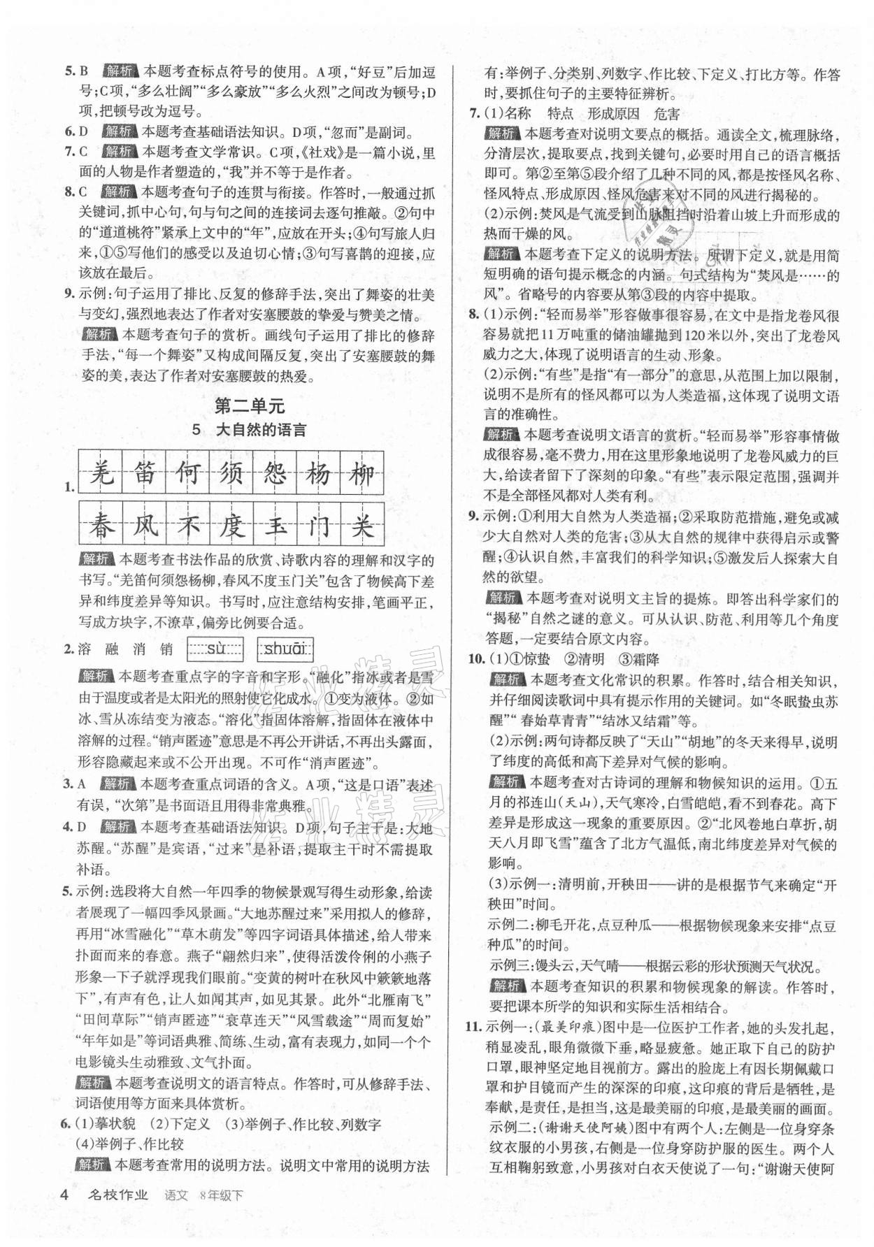 2021年名校作業(yè)八年級語文下冊人教版山西專版 第4頁