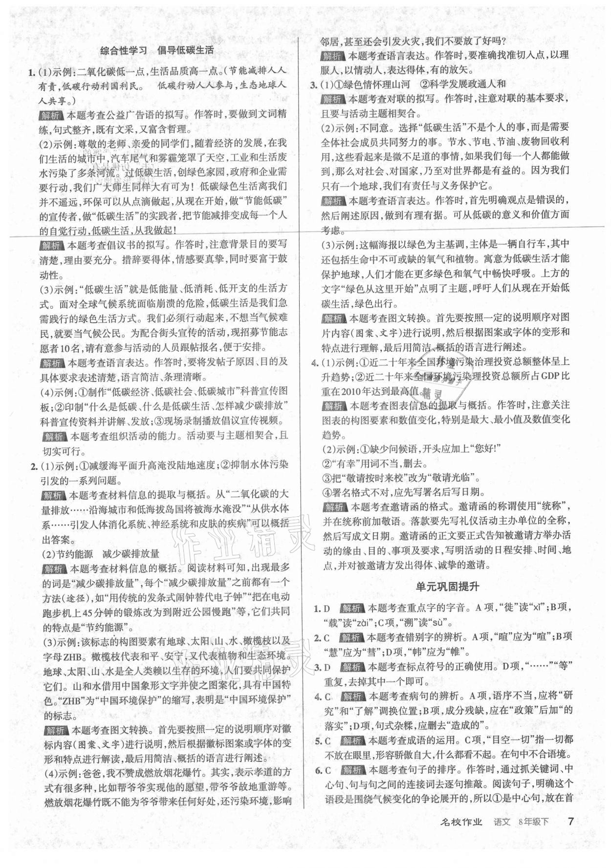 2021年名校作業(yè)八年級語文下冊人教版山西專版 第7頁