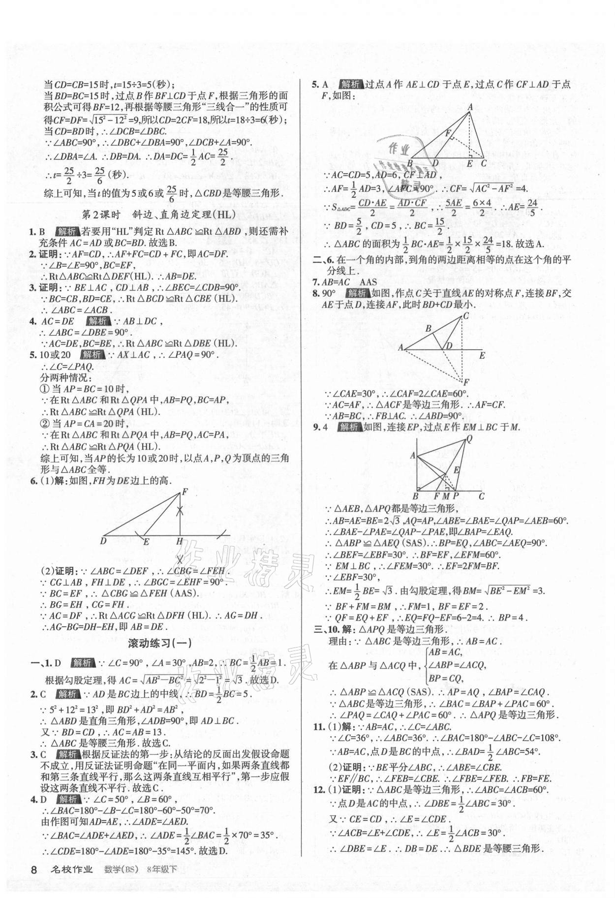 2021年名校作業(yè)八年級數(shù)學下冊北師大版山西專版 第8頁