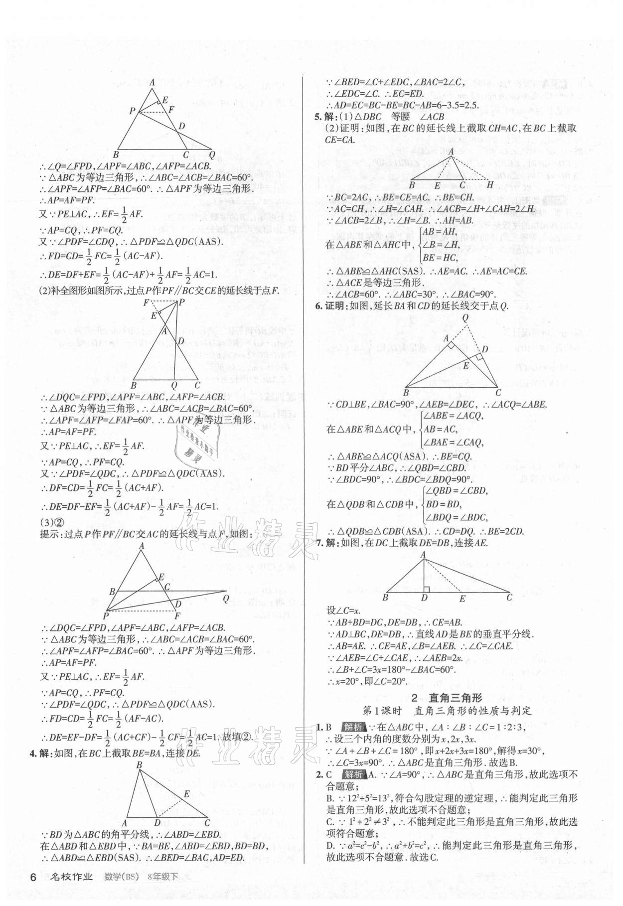 2021年名校作業(yè)八年級(jí)數(shù)學(xué)下冊(cè)北師大版山西專版 第6頁