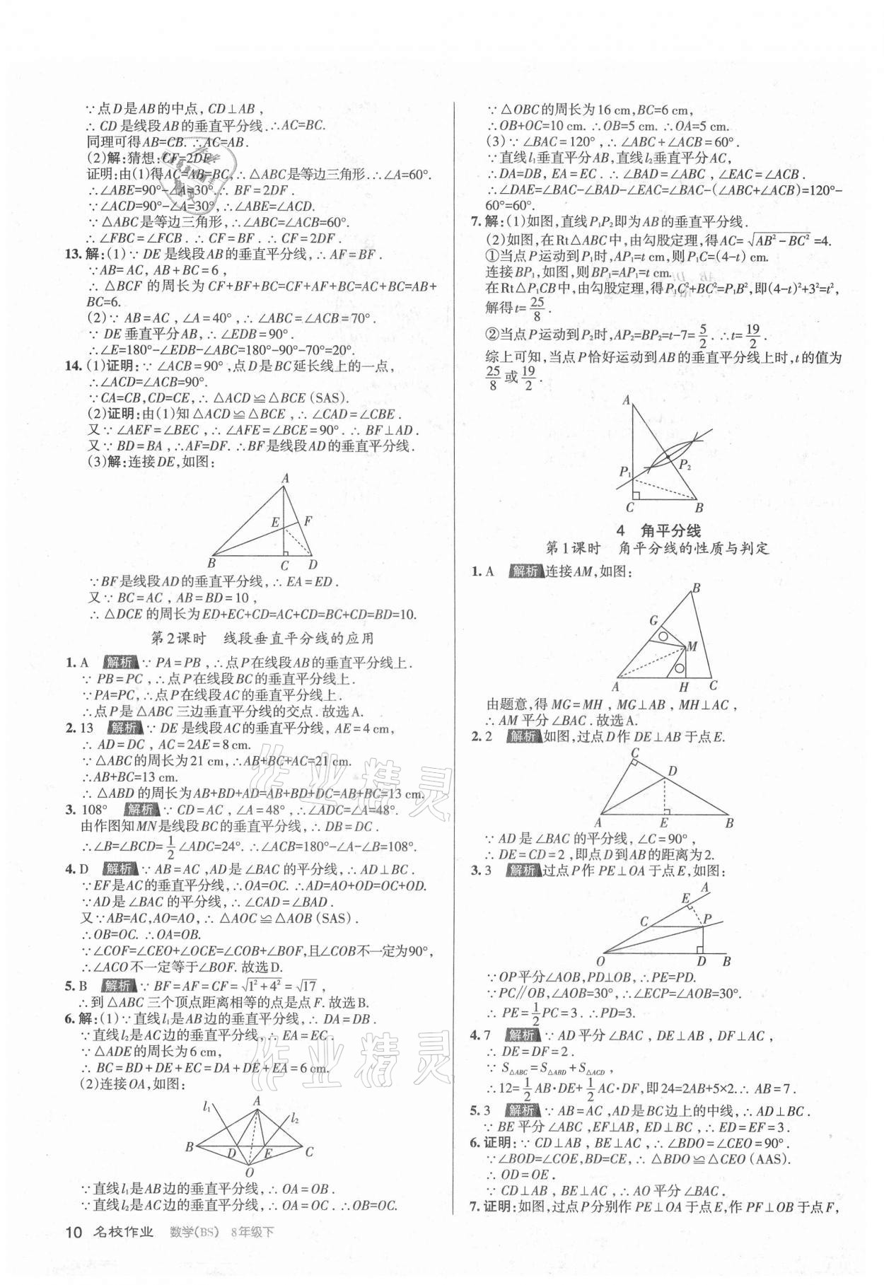 2021年名校作業(yè)八年級數(shù)學下冊北師大版山西專版 第10頁