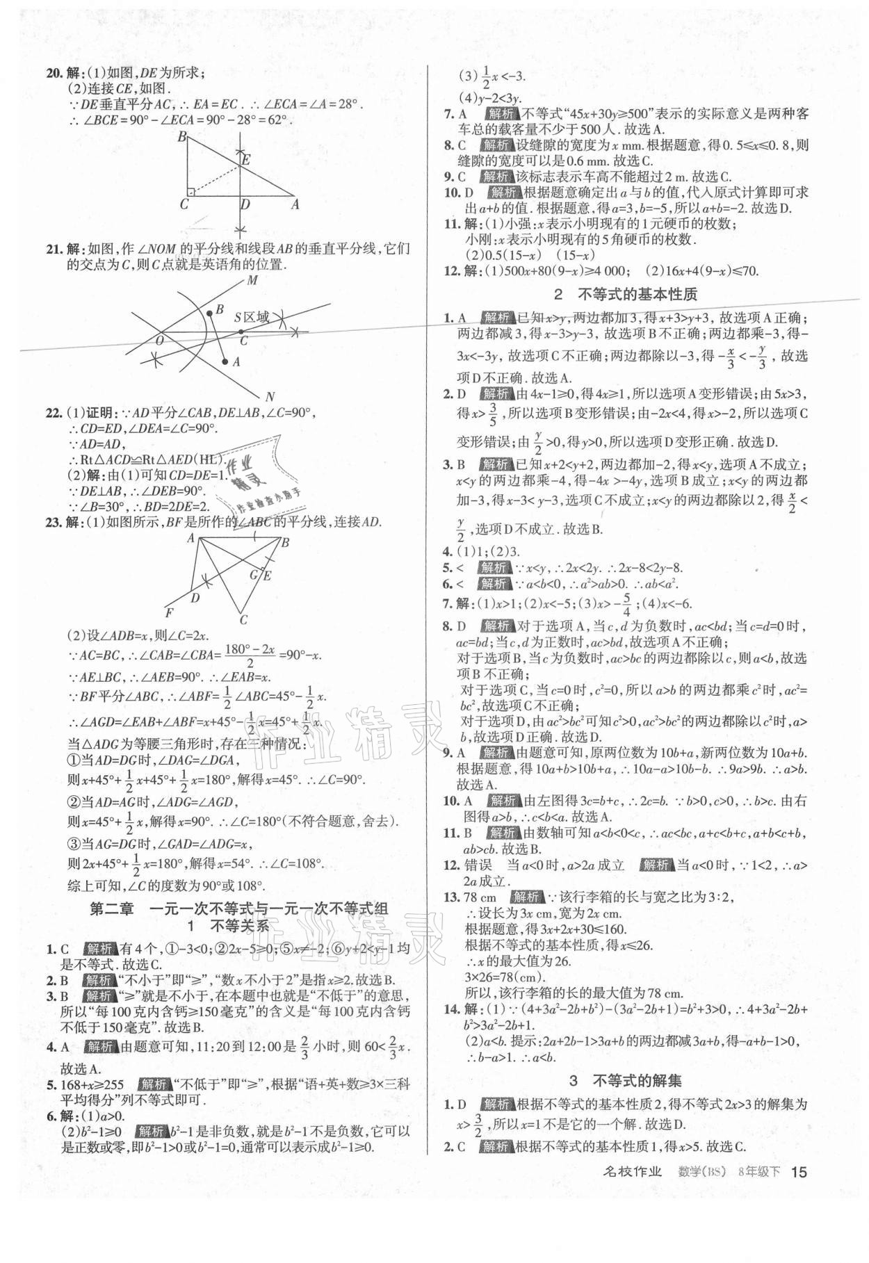 2021年名校作業(yè)八年級數(shù)學下冊北師大版山西專版 第15頁