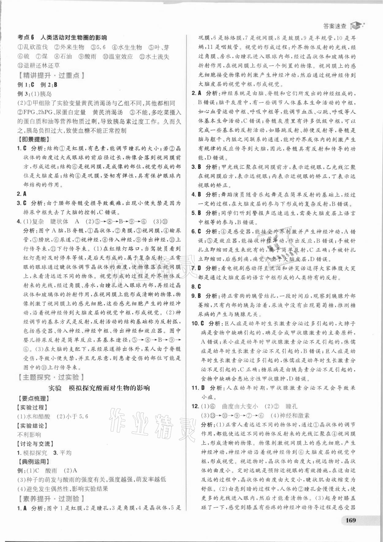 2021年考出好成績中考復(fù)習(xí)方略生物人教版 參考答案第13頁