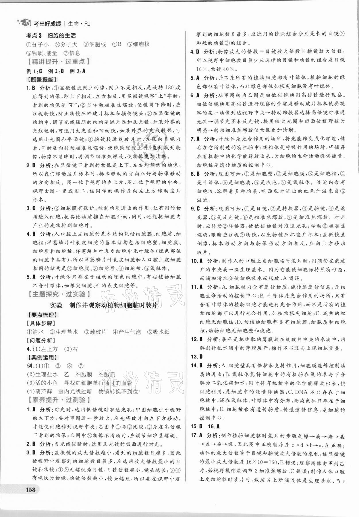 2021年考出好成绩中考复习方略生物人教版 参考答案第2页