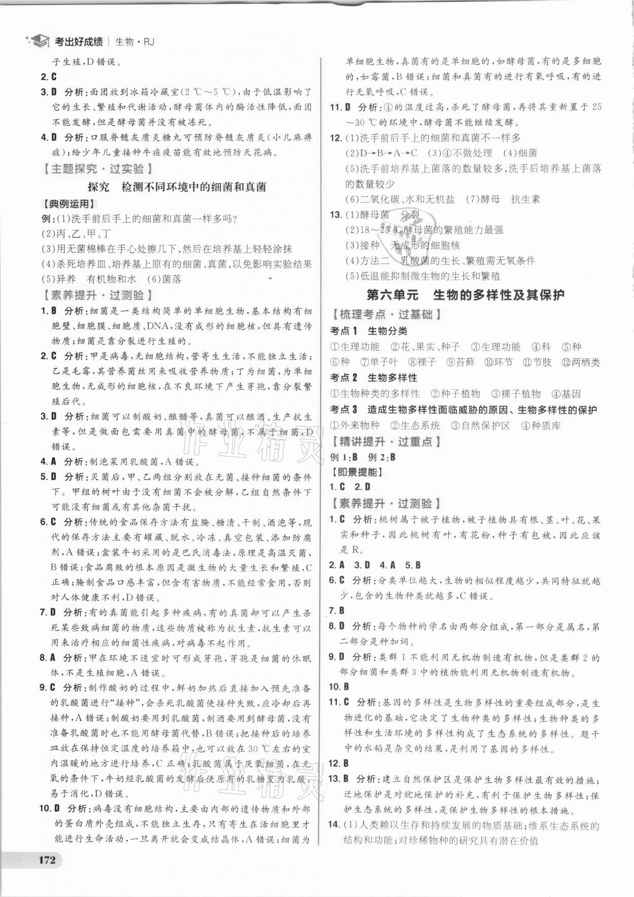 2021年考出好成績(jī)中考復(fù)習(xí)方略生物人教版 參考答案第16頁(yè)