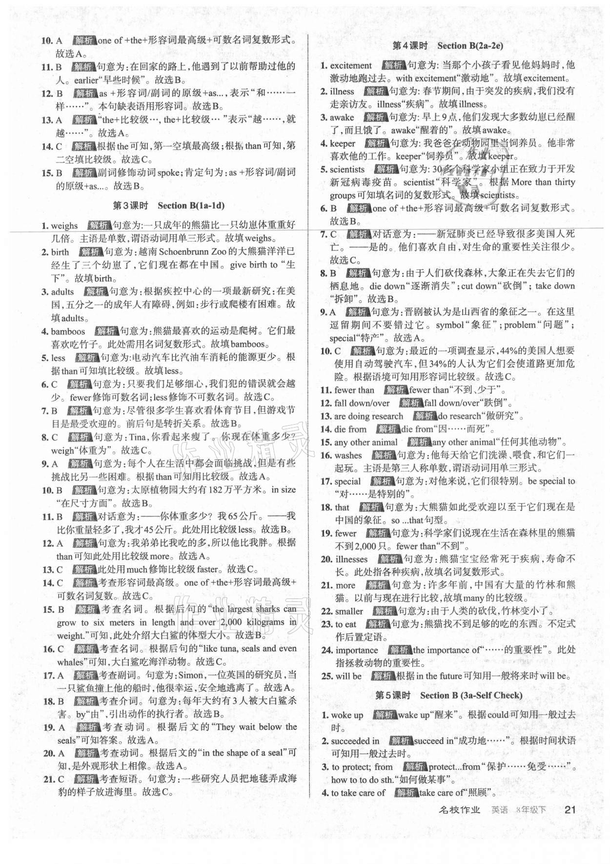 2021年名校作業(yè)八年級英語下冊人教版山西專版 參考答案第21頁