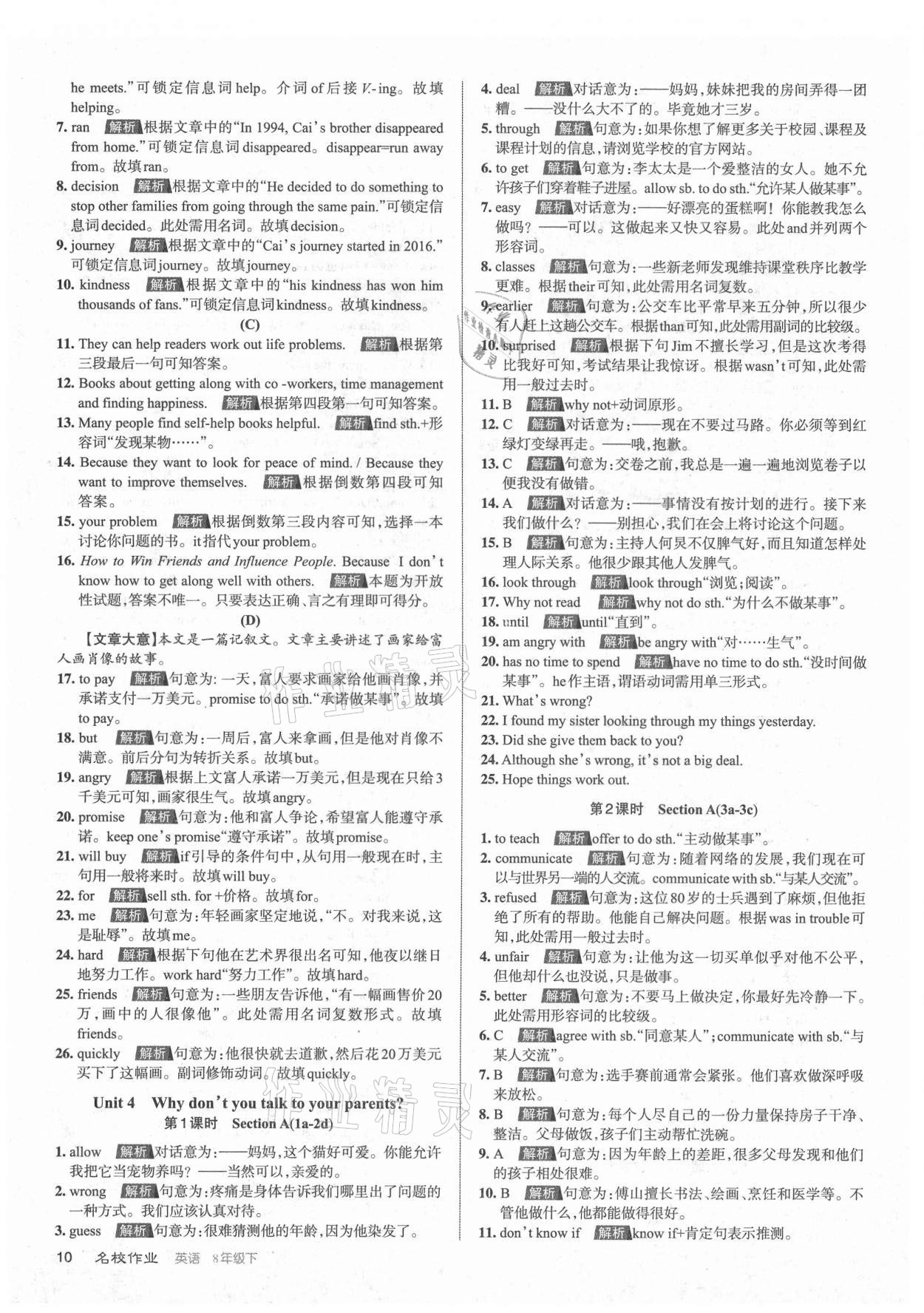 2021年名校作業(yè)八年級英語下冊人教版山西專版 參考答案第10頁