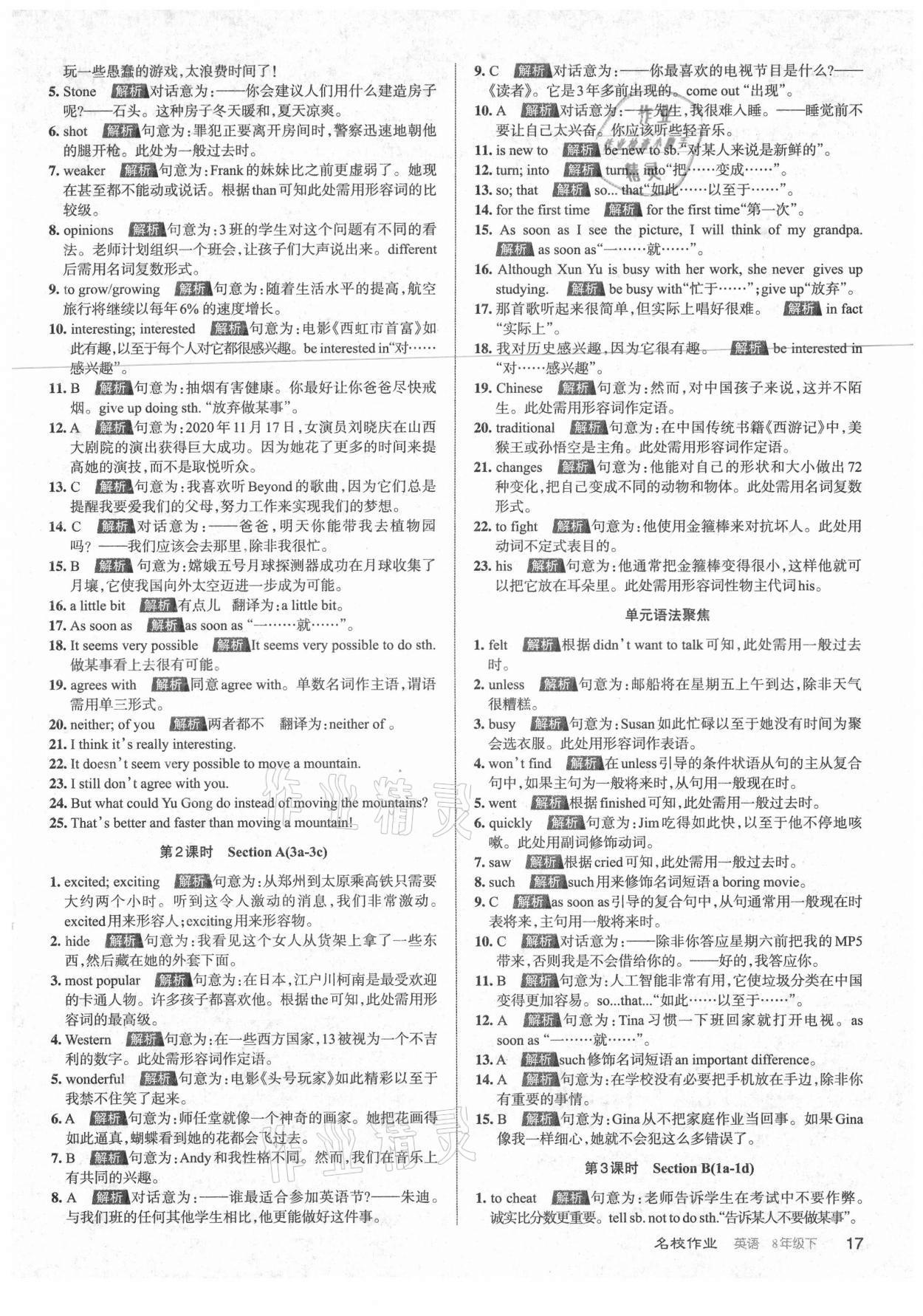 2021年名校作業(yè)八年級英語下冊人教版山西專版 參考答案第17頁