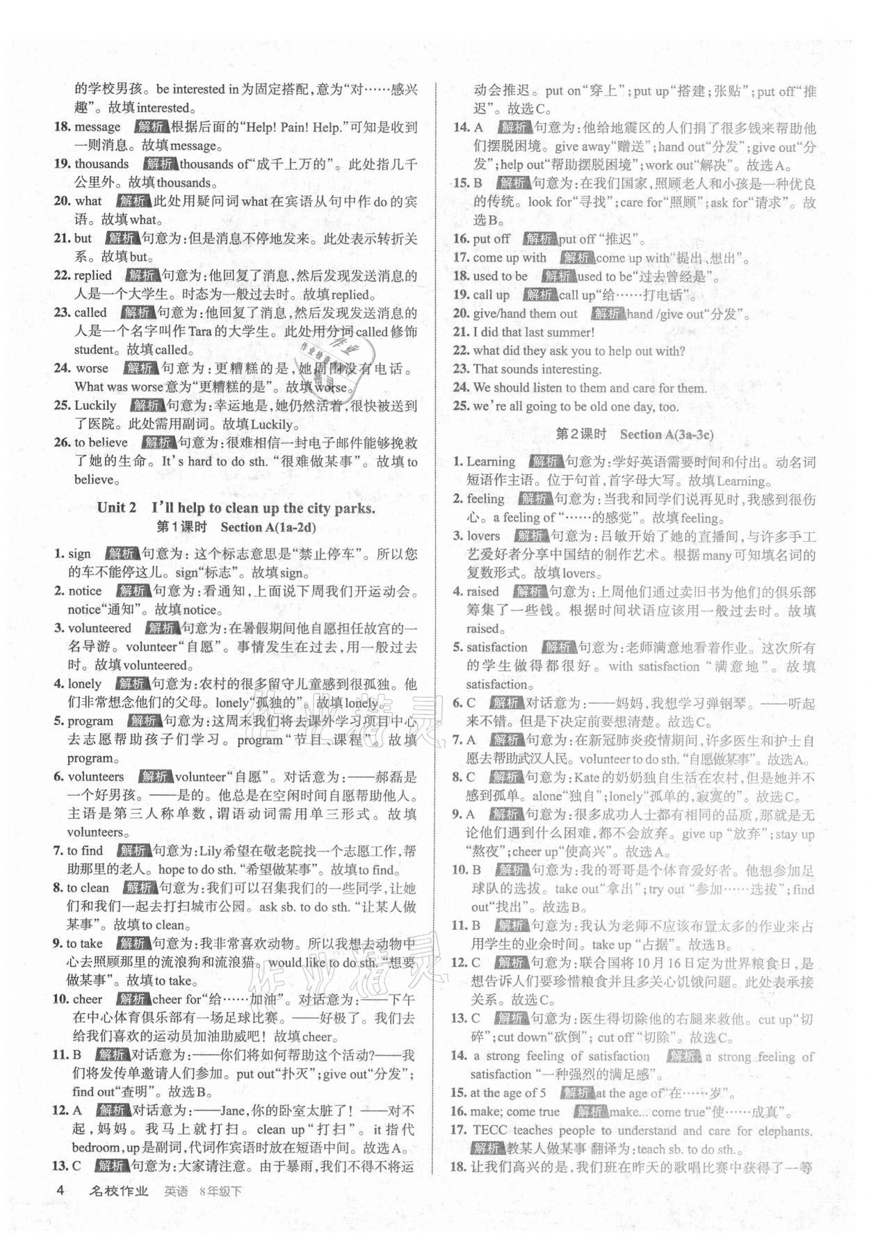 2021年名校作業(yè)八年級英語下冊人教版山西專版 參考答案第4頁