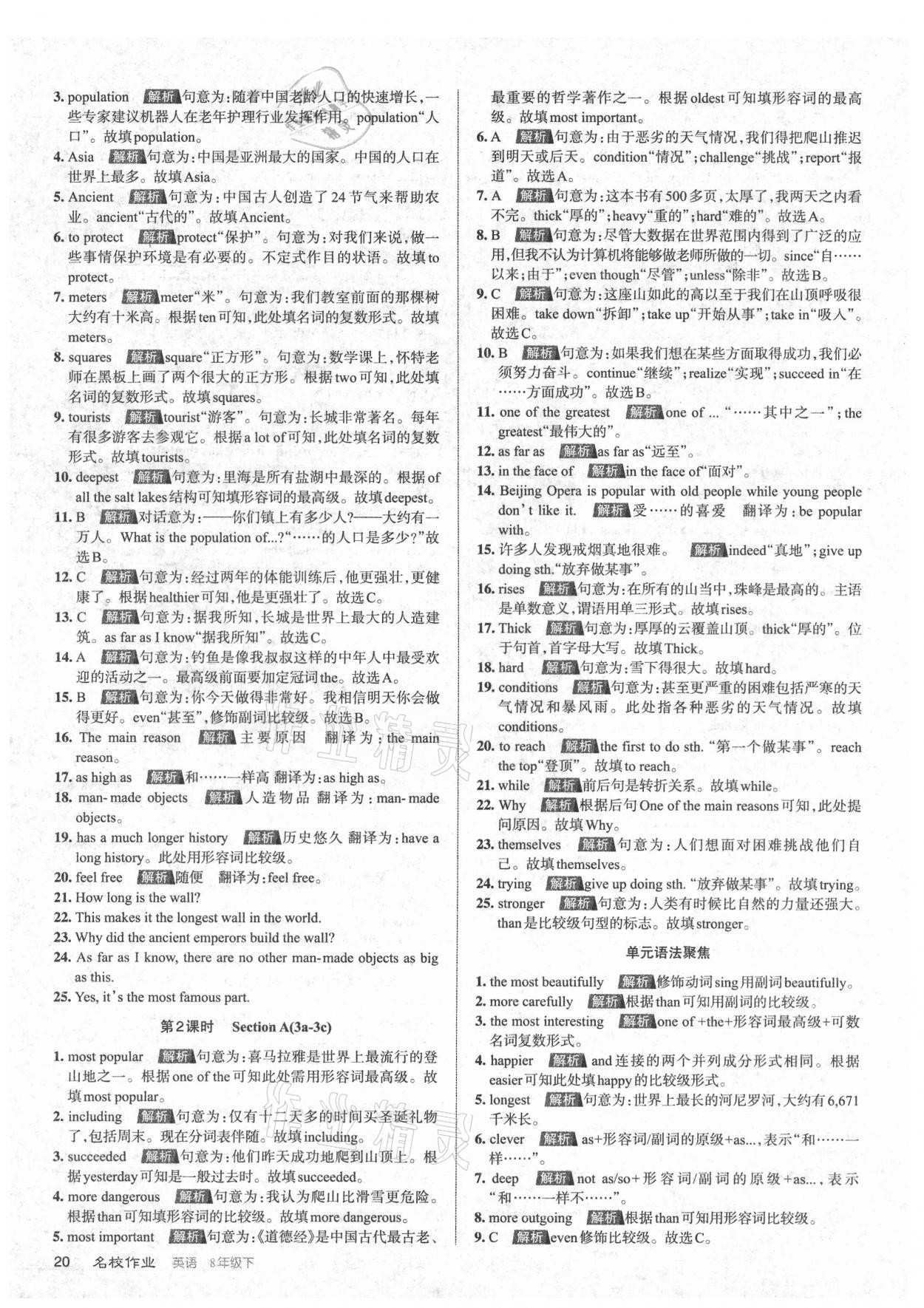 2021年名校作業(yè)八年級(jí)英語(yǔ)下冊(cè)人教版山西專版 參考答案第20頁(yè)