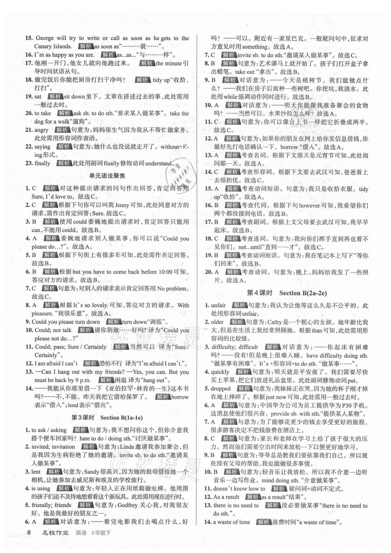 2021年名校作業(yè)八年級英語下冊人教版山西專版 參考答案第8頁