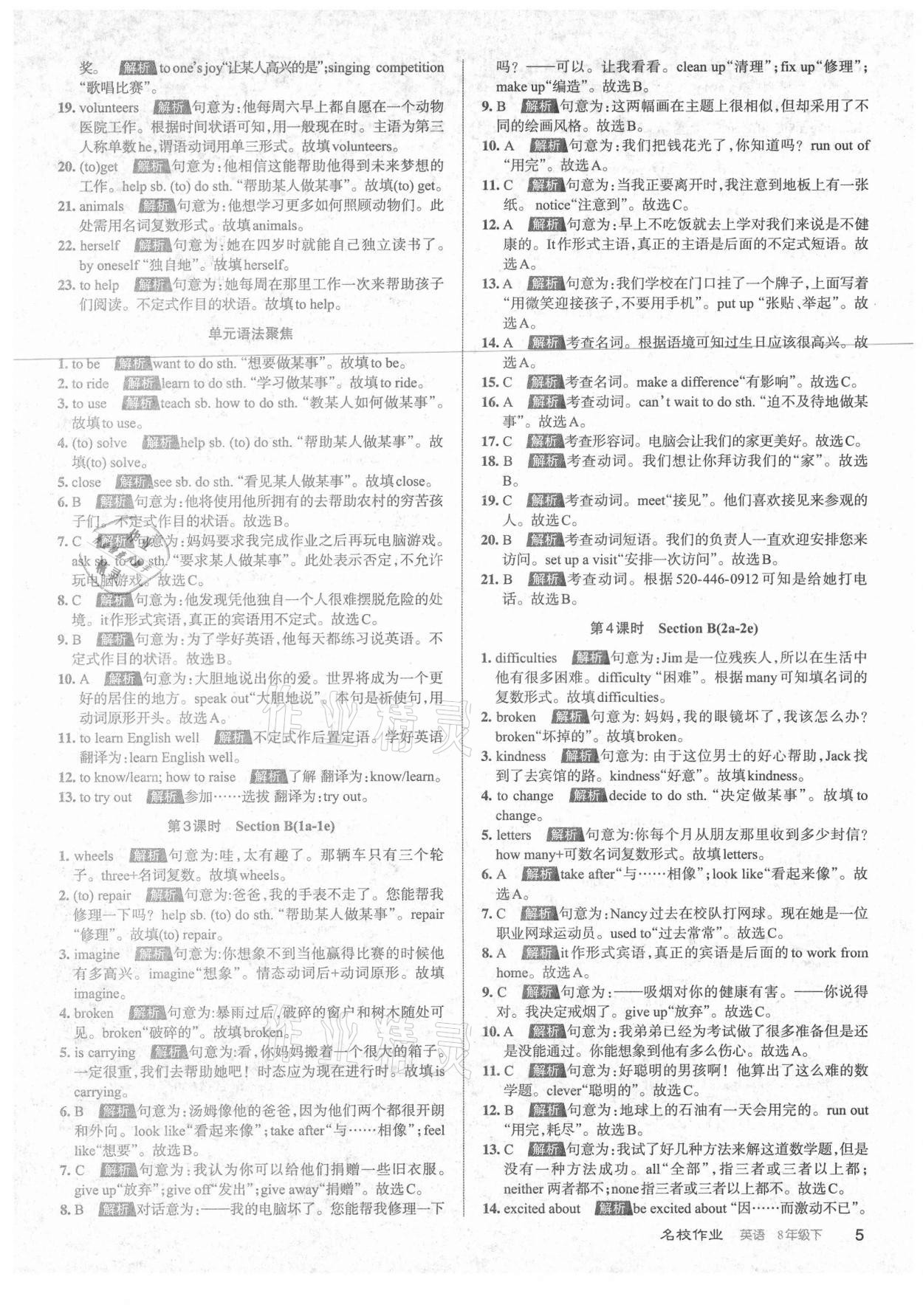 2021年名校作业八年级英语下册人教版山西专版 参考答案第5页