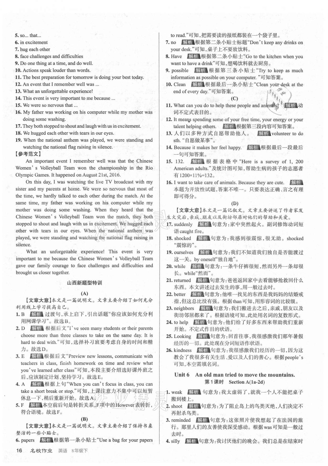 2021年名校作業(yè)八年級英語下冊人教版山西專版 參考答案第16頁