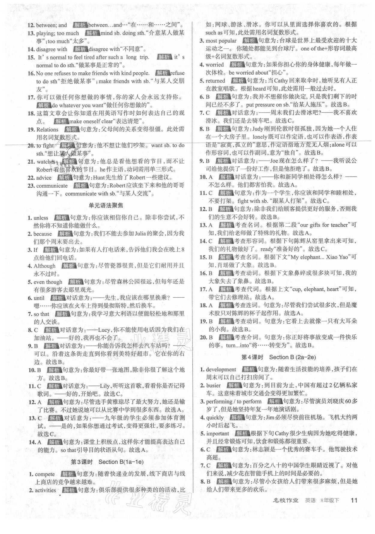 2021年名校作业八年级英语下册人教版山西专版 参考答案第11页