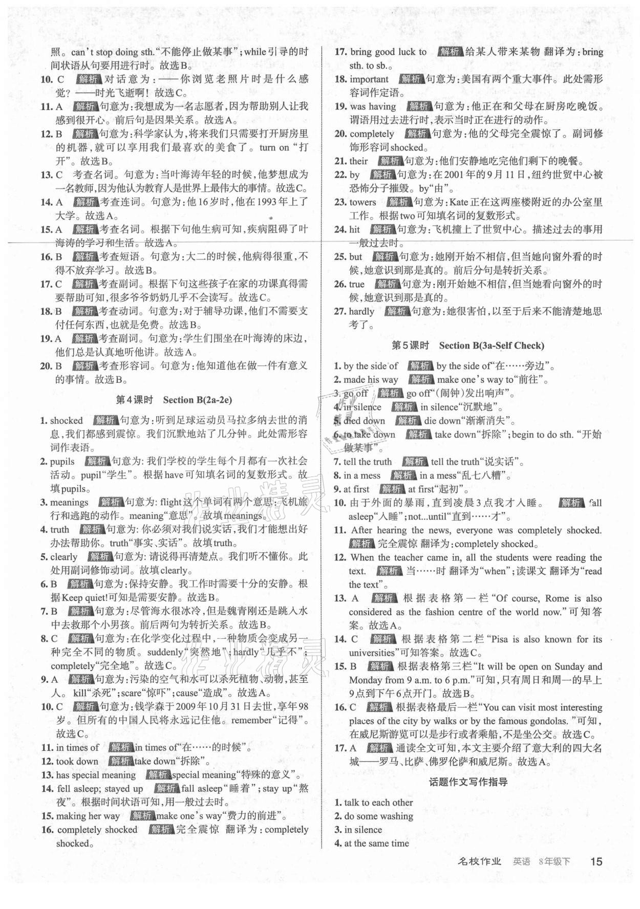 2021年名校作業(yè)八年級英語下冊人教版山西專版 參考答案第15頁