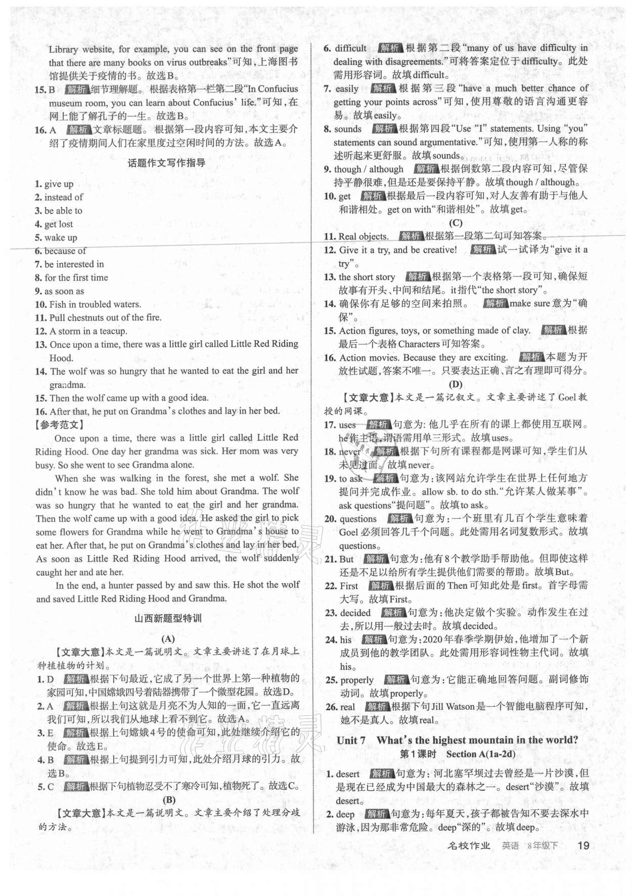 2021年名校作業(yè)八年級英語下冊人教版山西專版 參考答案第19頁