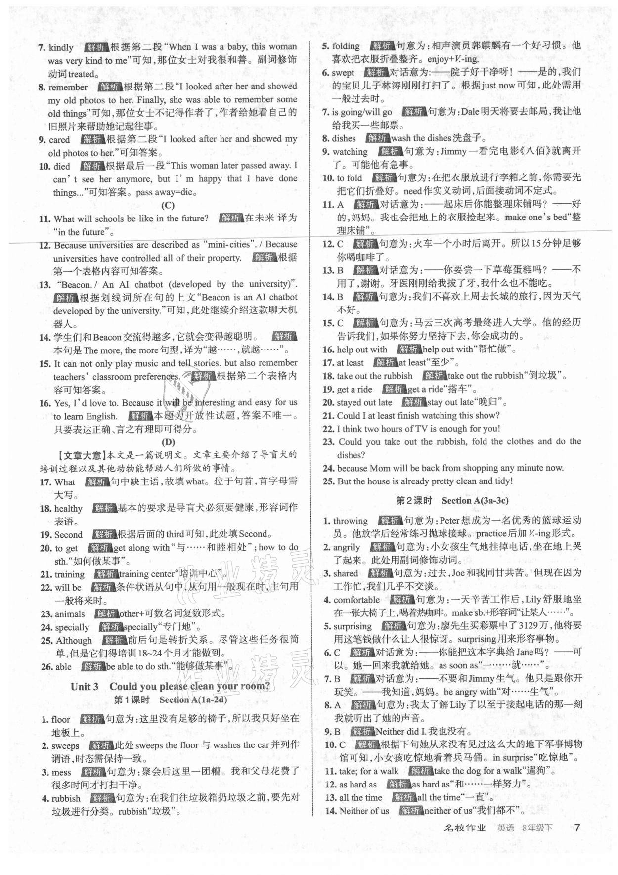 2021年名校作業(yè)八年級(jí)英語(yǔ)下冊(cè)人教版山西專(zhuān)版 參考答案第7頁(yè)