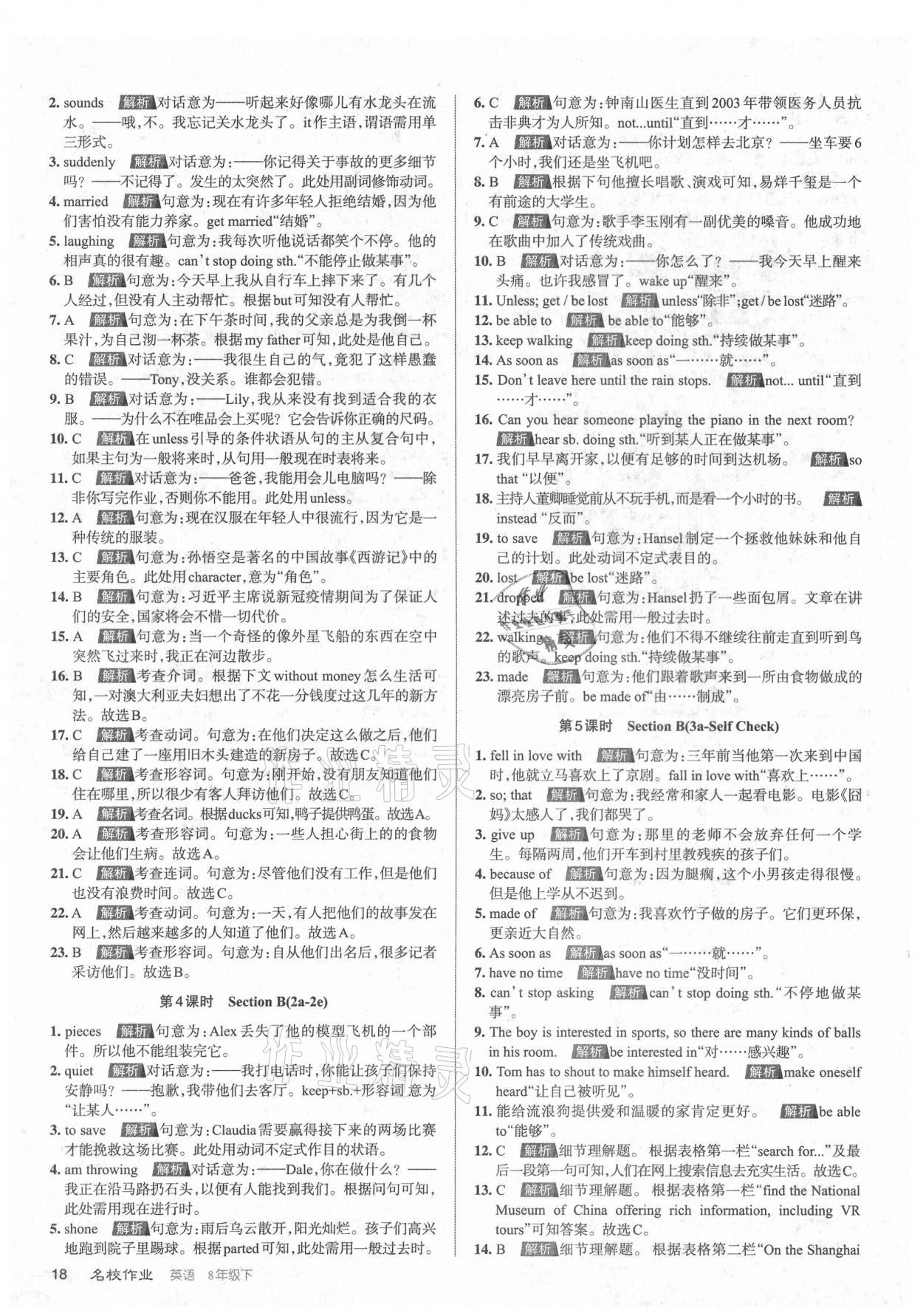 2021年名校作业八年级英语下册人教版山西专版 参考答案第18页