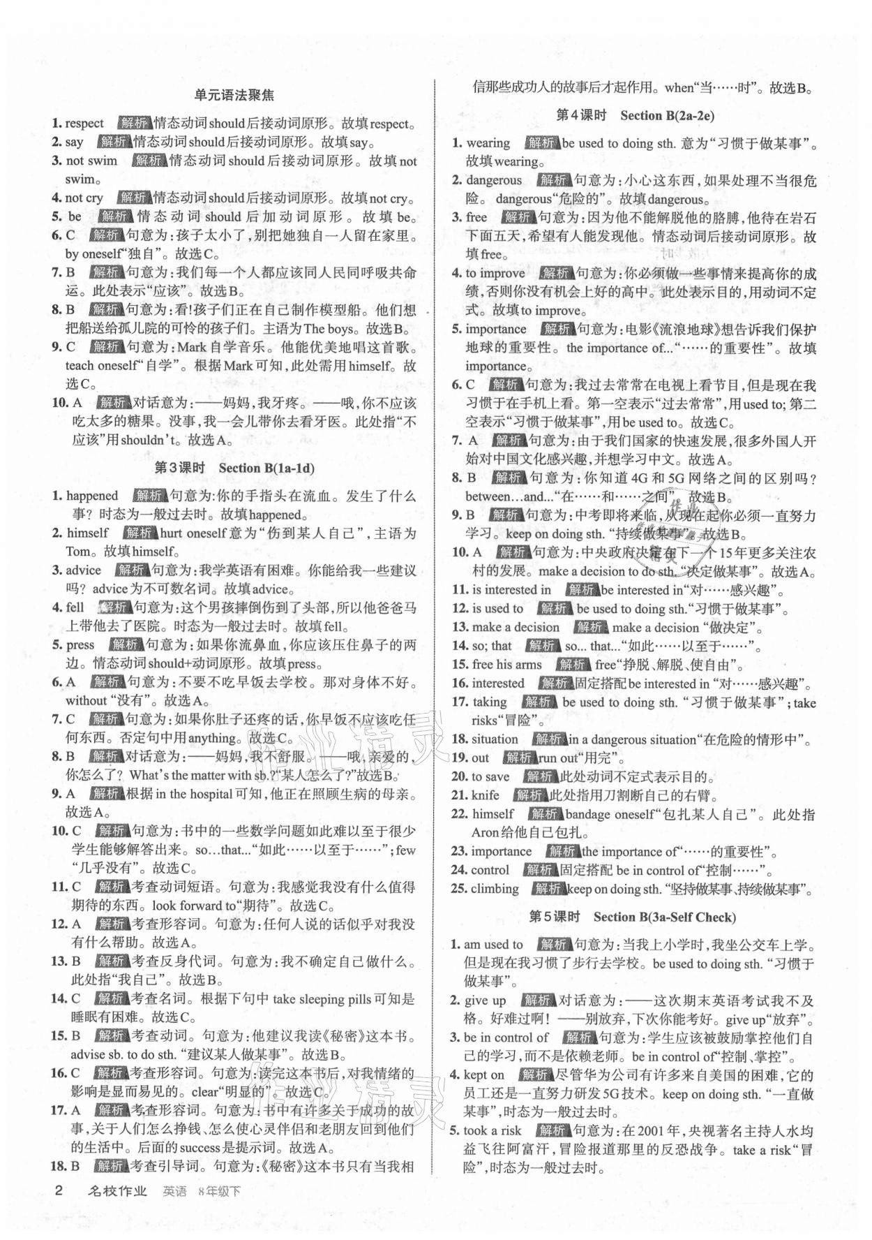 2021年名校作業(yè)八年級英語下冊人教版山西專版 參考答案第2頁