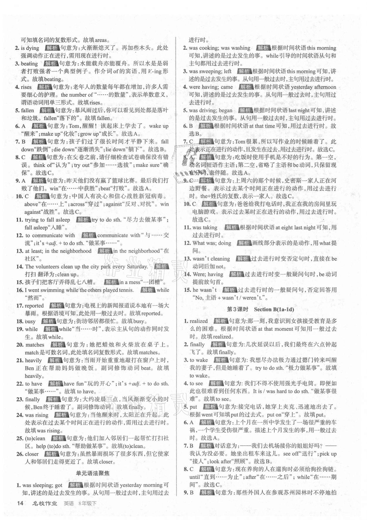 2021年名校作業(yè)八年級(jí)英語(yǔ)下冊(cè)人教版山西專(zhuān)版 參考答案第14頁(yè)