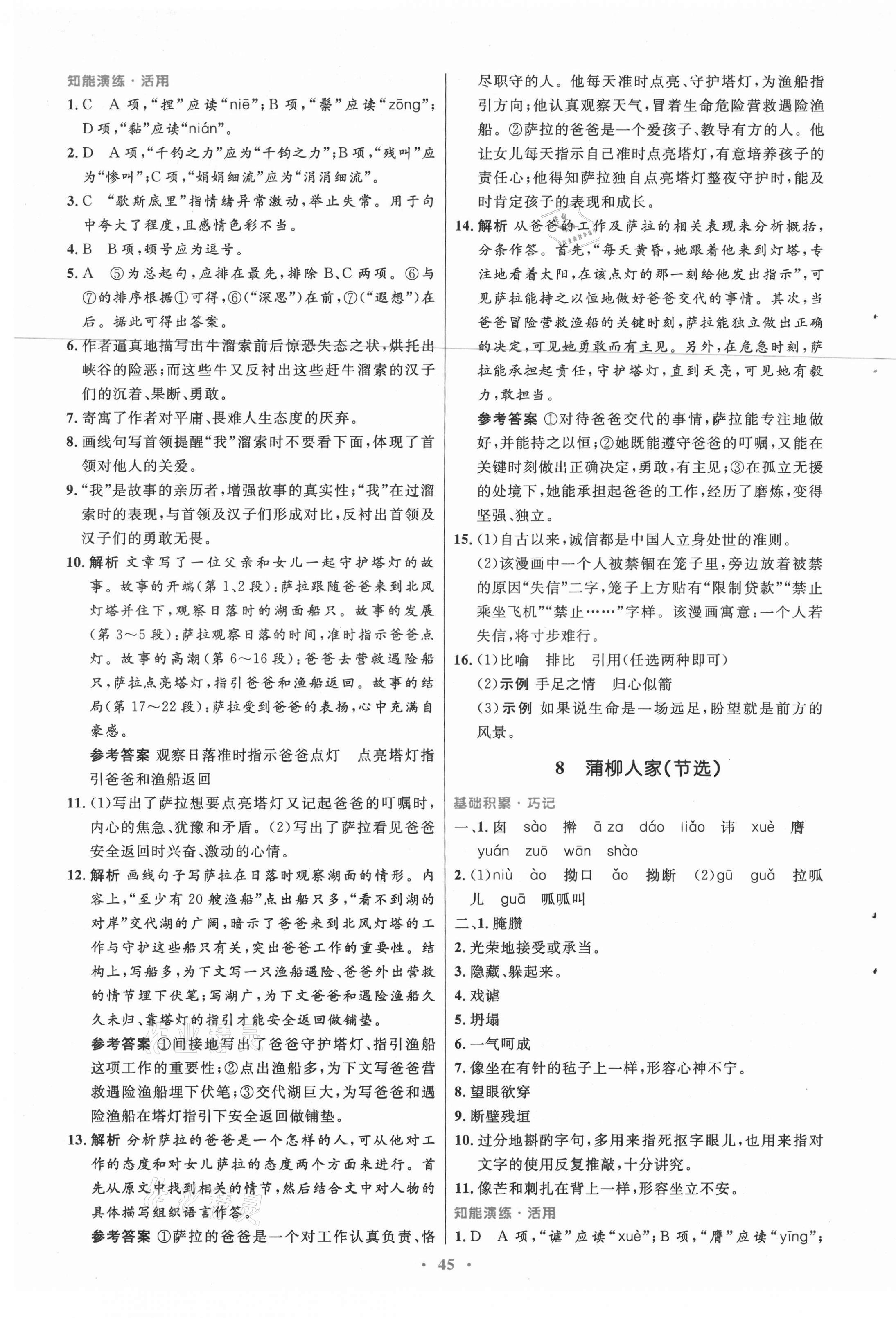 2021年初中同步測控優(yōu)化設(shè)計(jì)九年級語文下冊人教版 第5頁