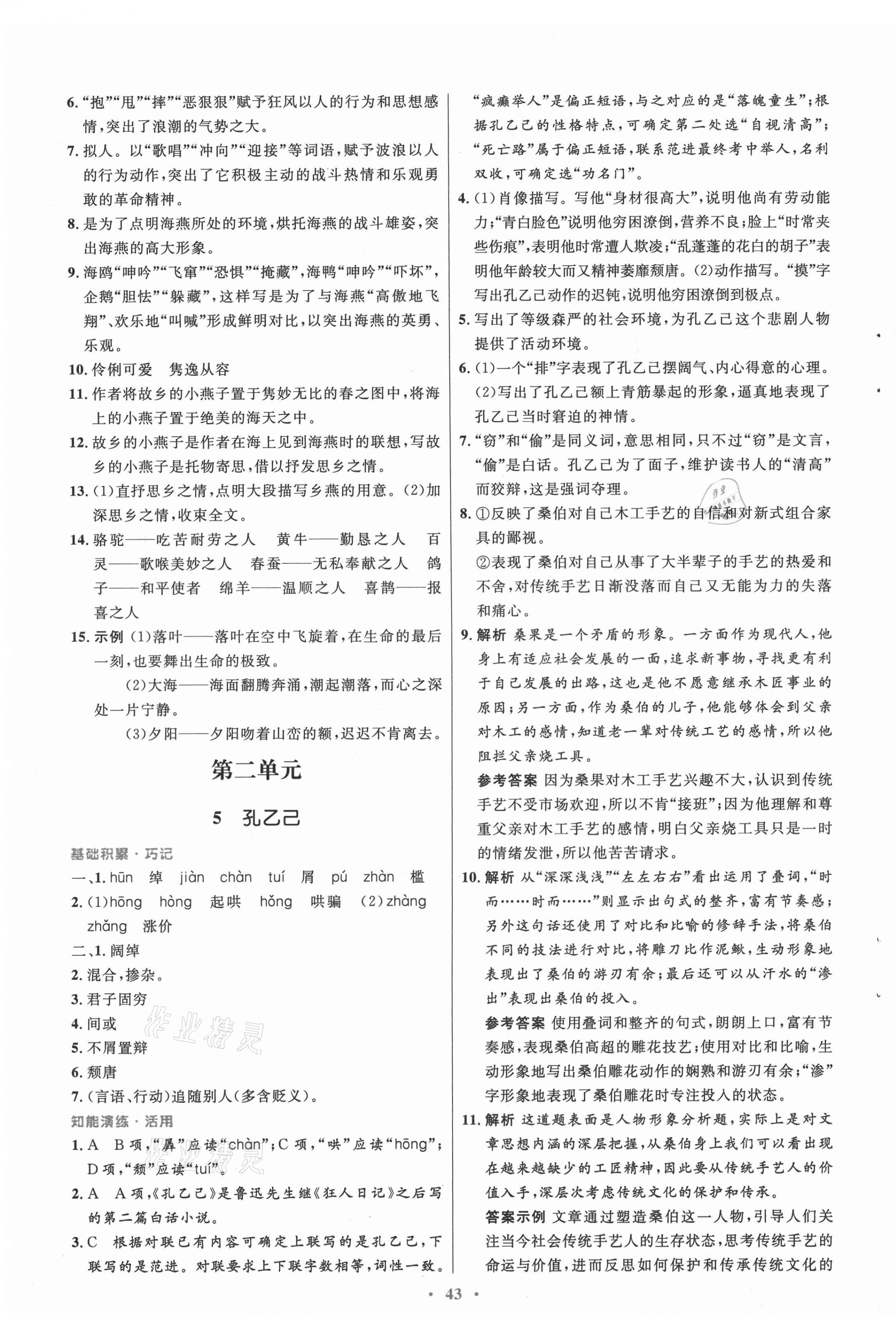 2021年初中同步測控優(yōu)化設(shè)計(jì)九年級語文下冊人教版 第3頁