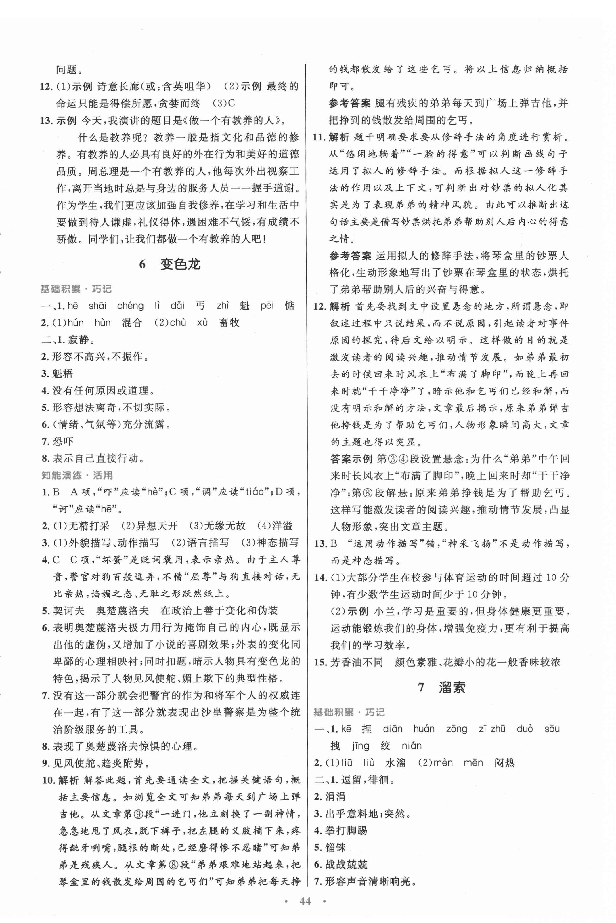 2021年初中同步測(cè)控優(yōu)化設(shè)計(jì)九年級(jí)語(yǔ)文下冊(cè)人教版 第4頁(yè)