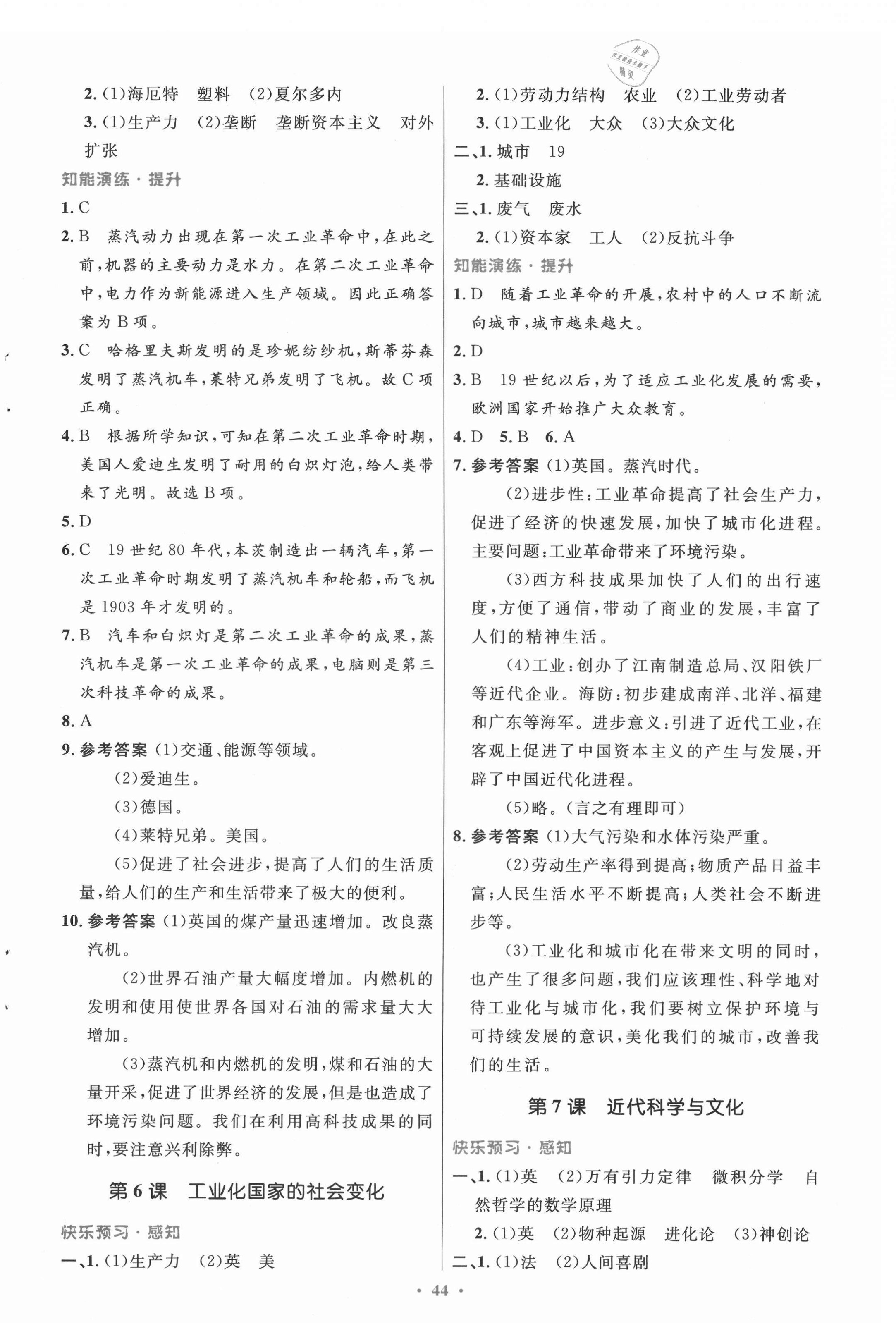 2021年初中同步測控優(yōu)化設(shè)計(jì)九年級世界歷史下冊人教版 第4頁