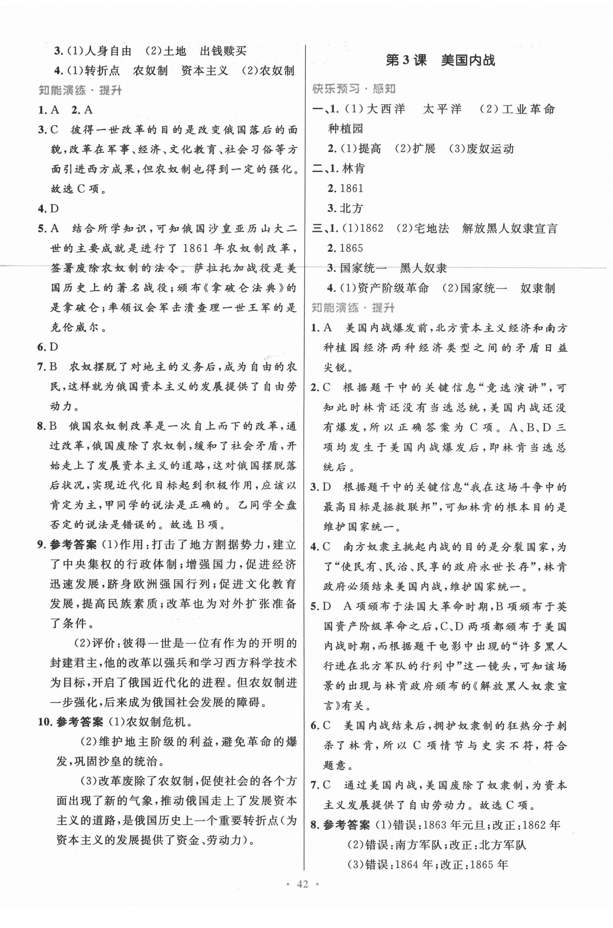 2021年初中同步測控優(yōu)化設(shè)計九年級世界歷史下冊人教版 第2頁