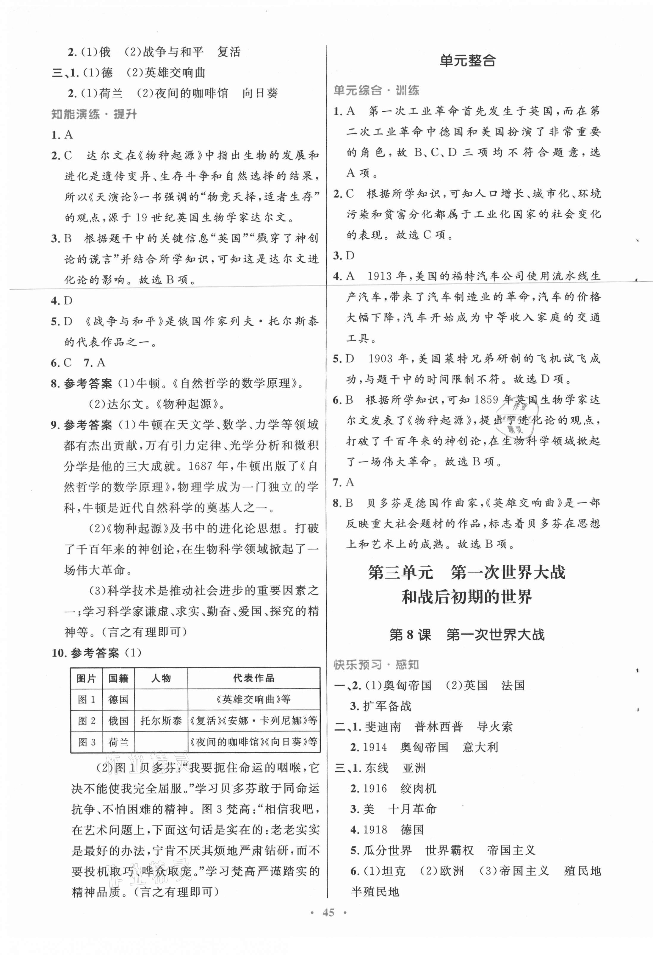 2021年初中同步測控優(yōu)化設(shè)計(jì)九年級世界歷史下冊人教版 第5頁