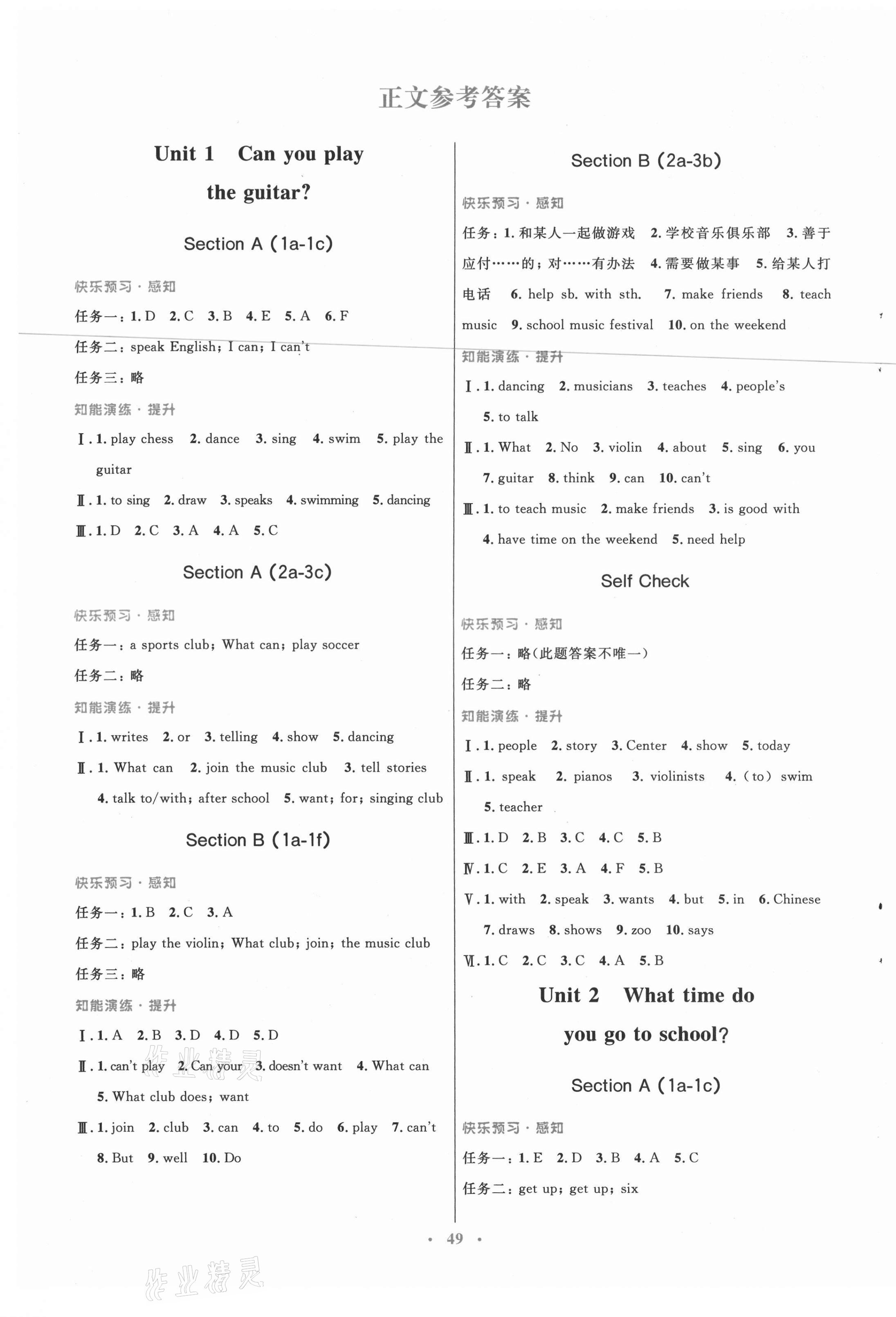 2021年初中同步測(cè)控優(yōu)化設(shè)計(jì)七年級(jí)英語(yǔ)下冊(cè)人教版 第1頁(yè)