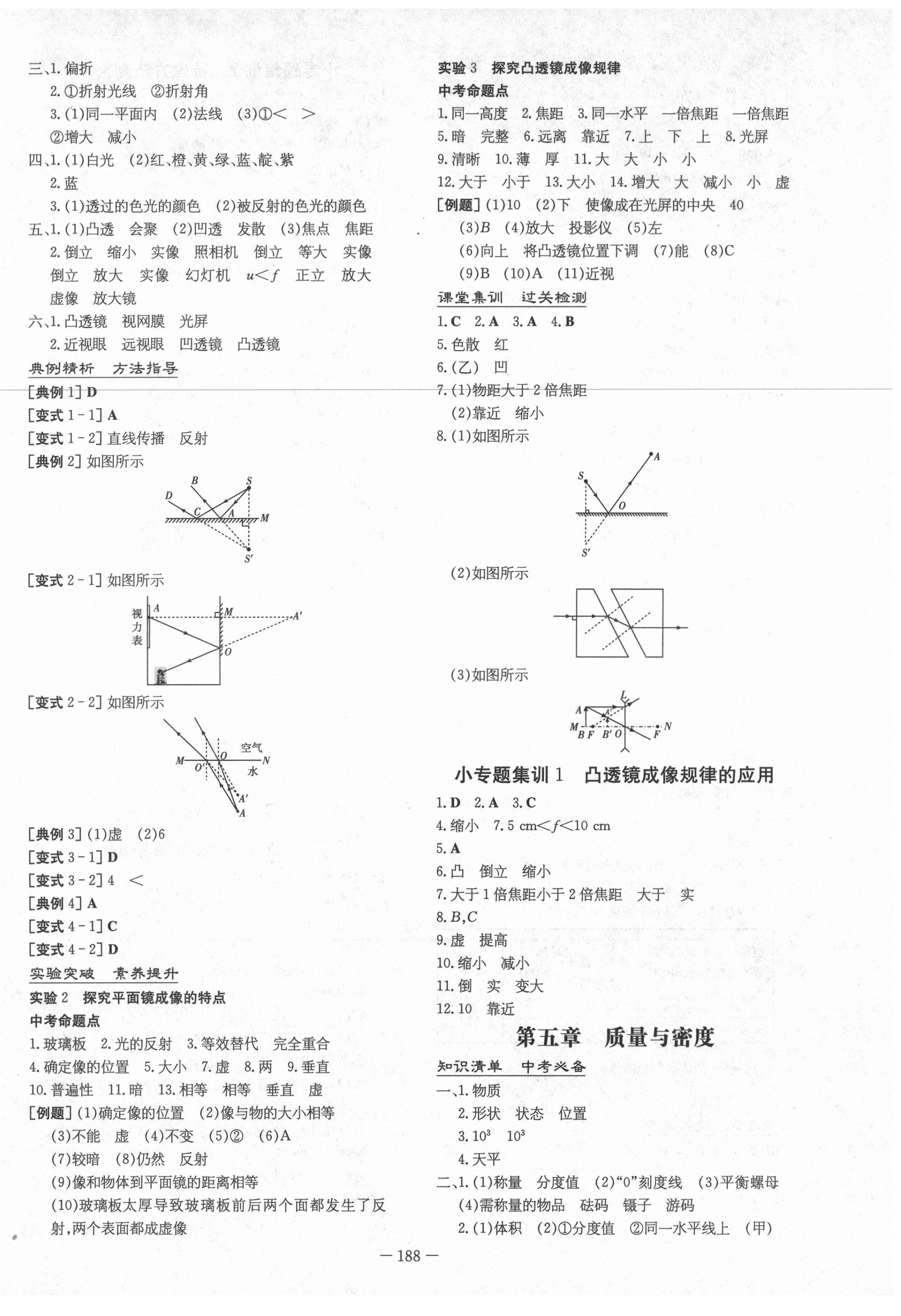 2021年中考總復習導與練物理滬科版 第2頁