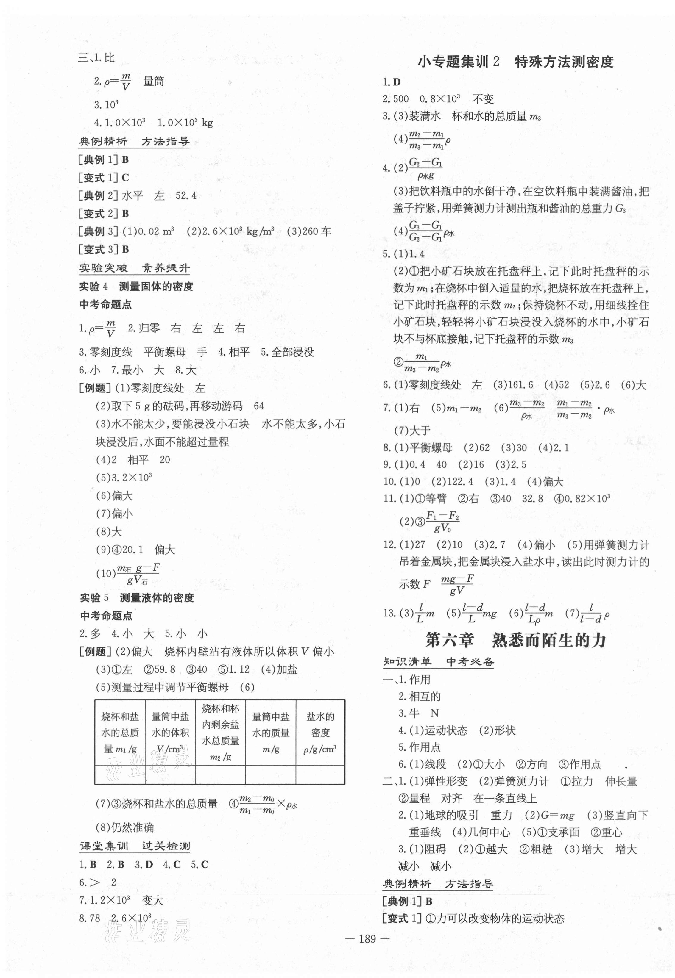 2021年中考總復(fù)習(xí)導(dǎo)與練物理滬科版 第3頁