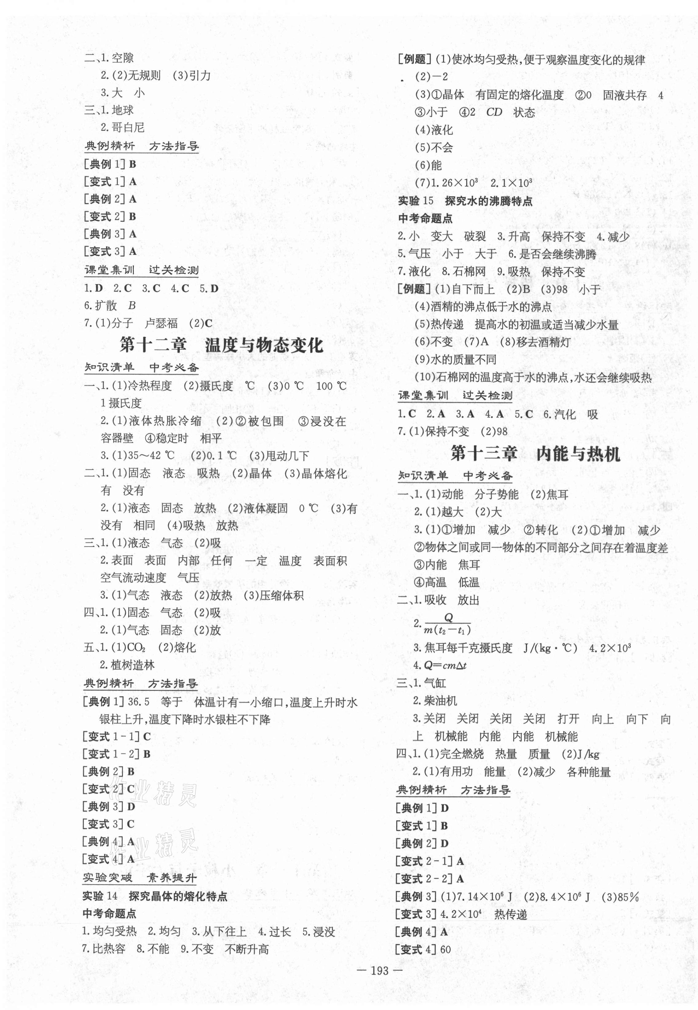 2021年中考總復(fù)習(xí)導(dǎo)與練物理滬科版 第7頁(yè)