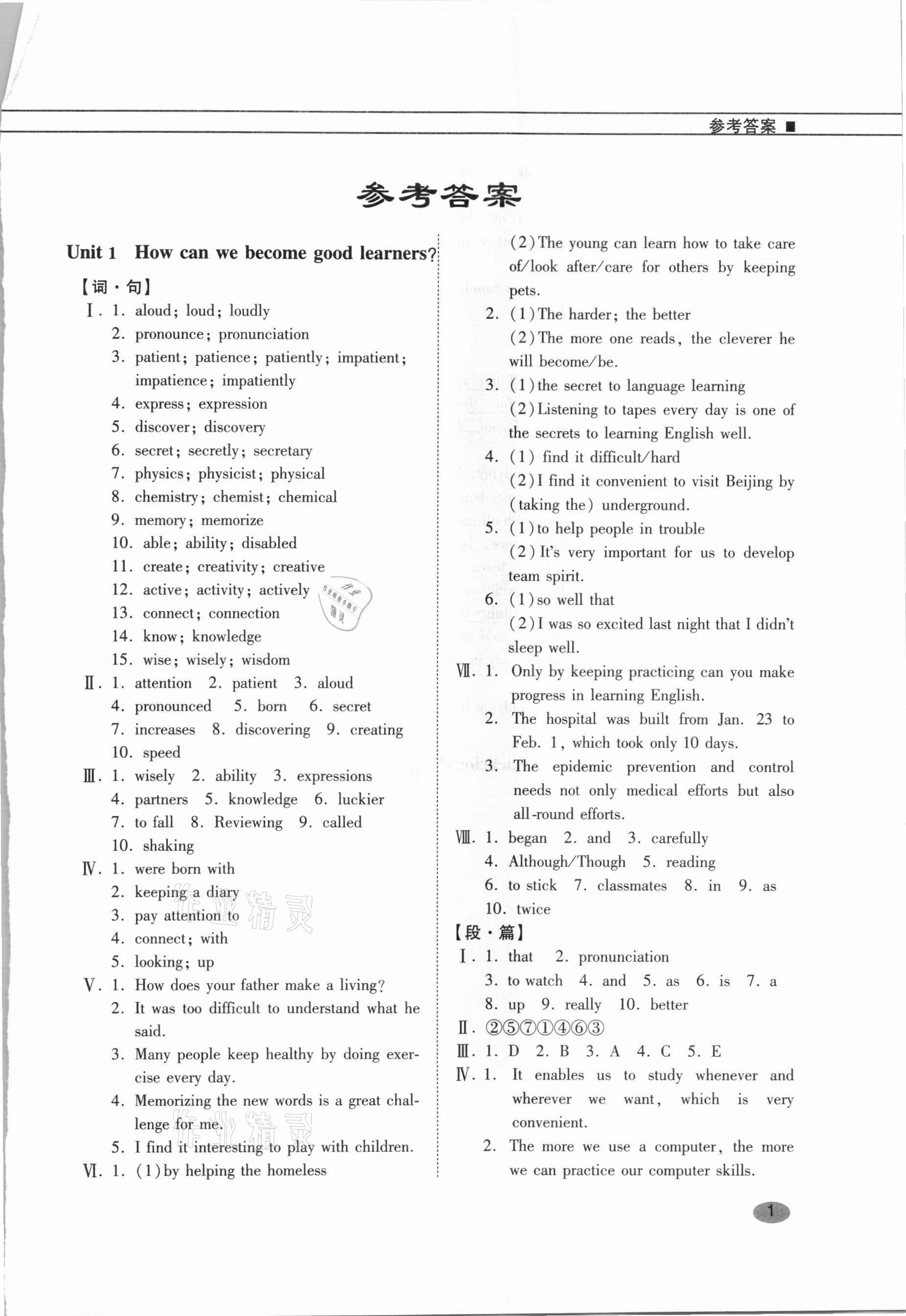 2021年初中英語詞句段篇強化練九年級 參考答案第1頁