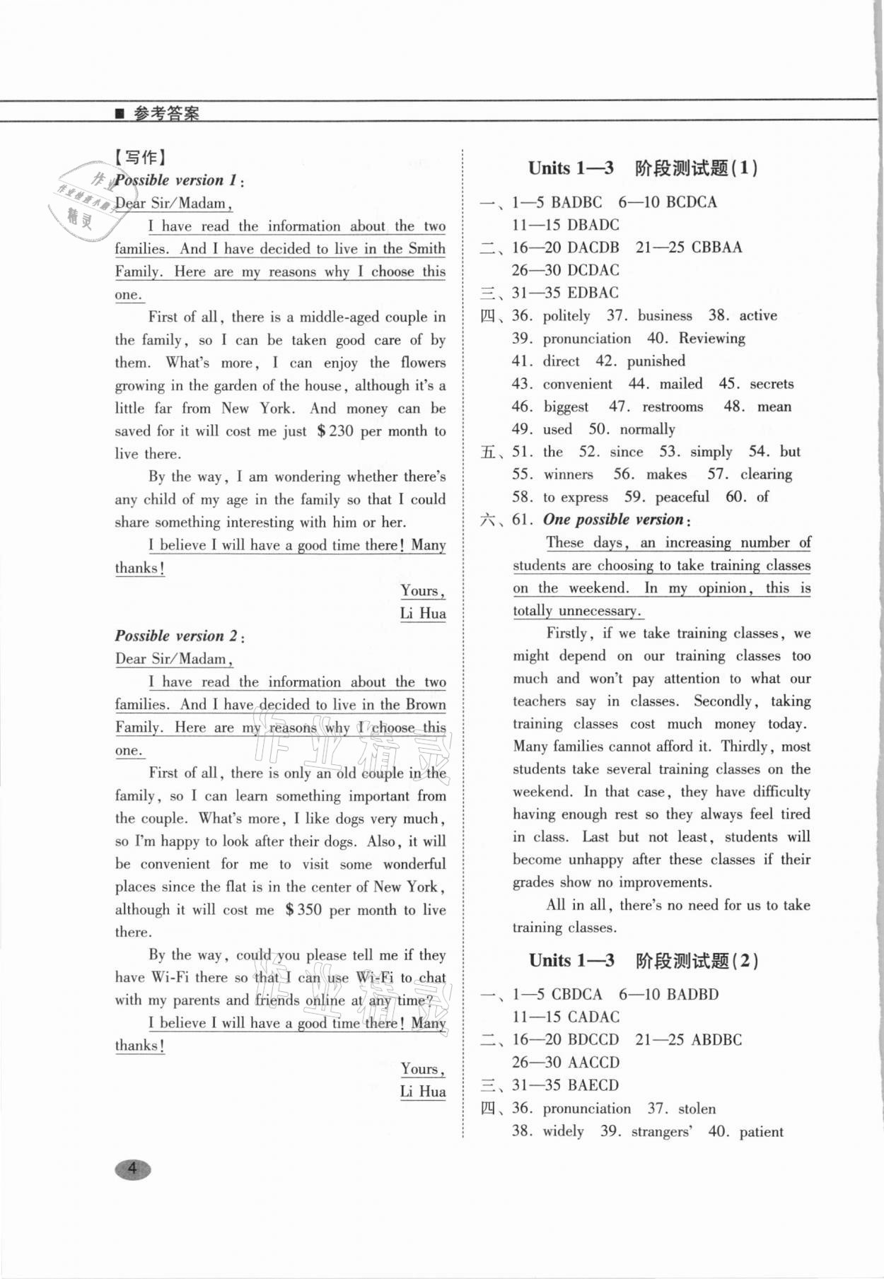 2021年初中英語詞句段篇強化練九年級 參考答案第4頁