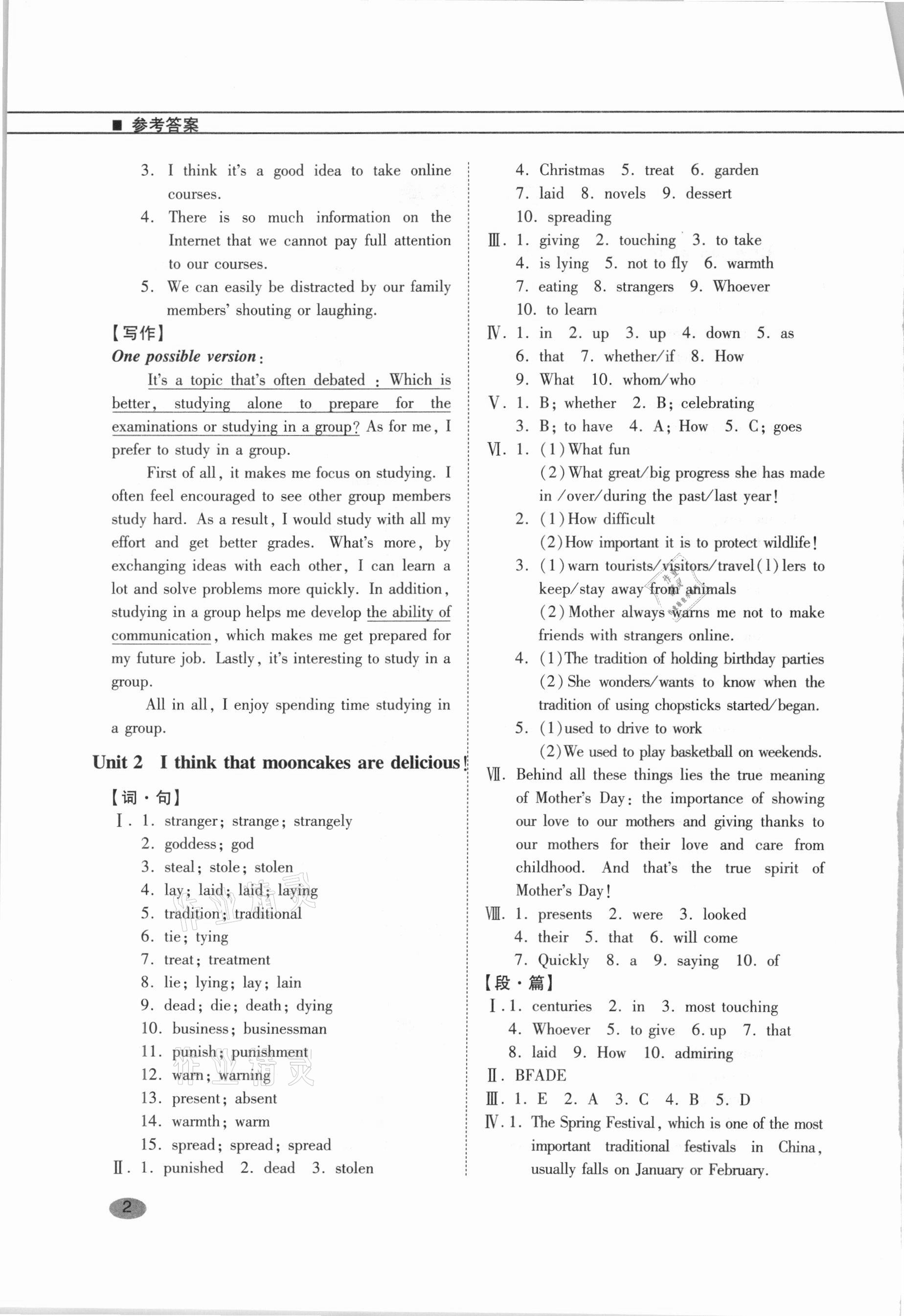 2021年初中英語詞句段篇強化練九年級 參考答案第2頁