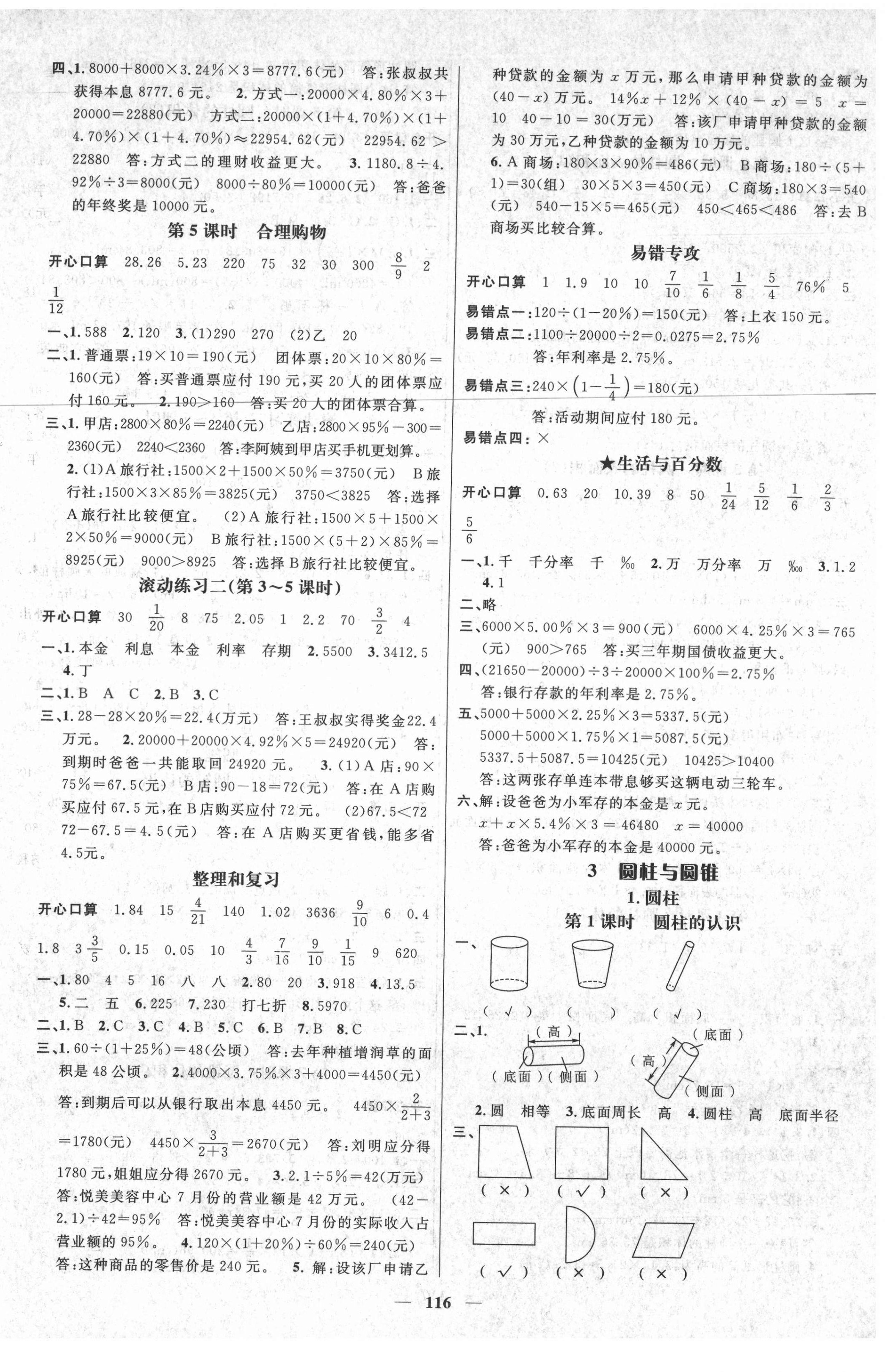 2021年名師測(cè)控六年級(jí)數(shù)學(xué)下冊(cè)人教版湖南專版 參考答案第2頁(yè)