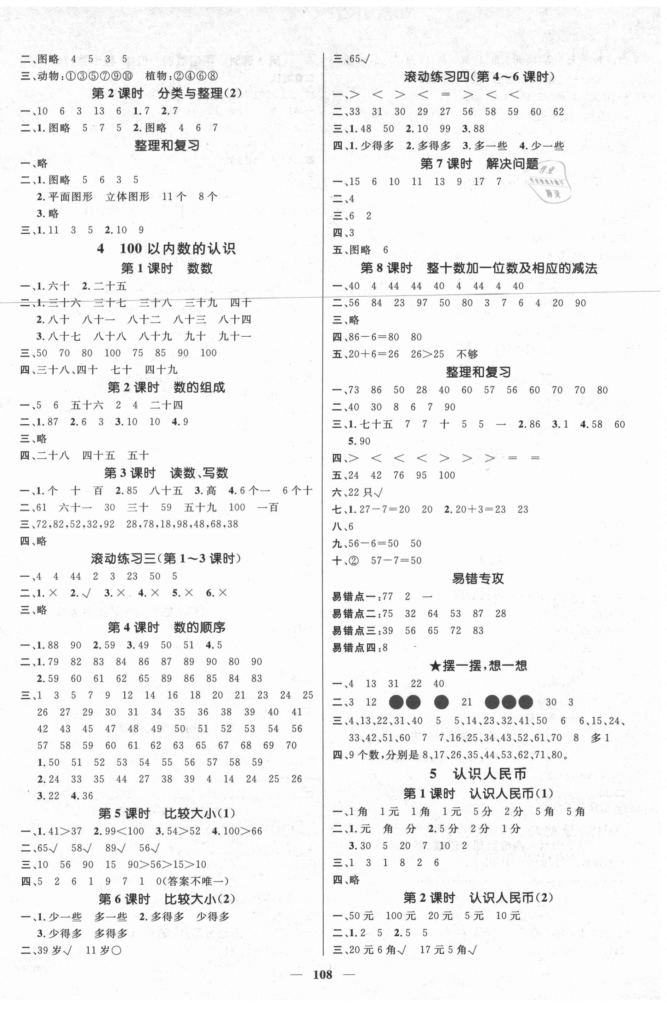 2021年名师测控一年级数学下册人教版湖南专版 参考答案第2页