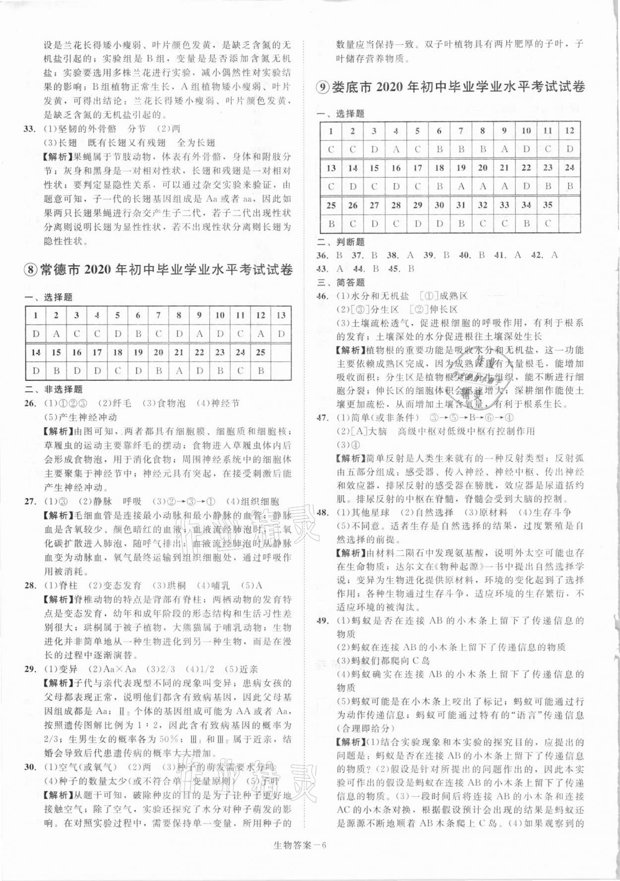 2021年貝殼導(dǎo)學(xué)中考真題生物湖南專版 參考答案第6頁