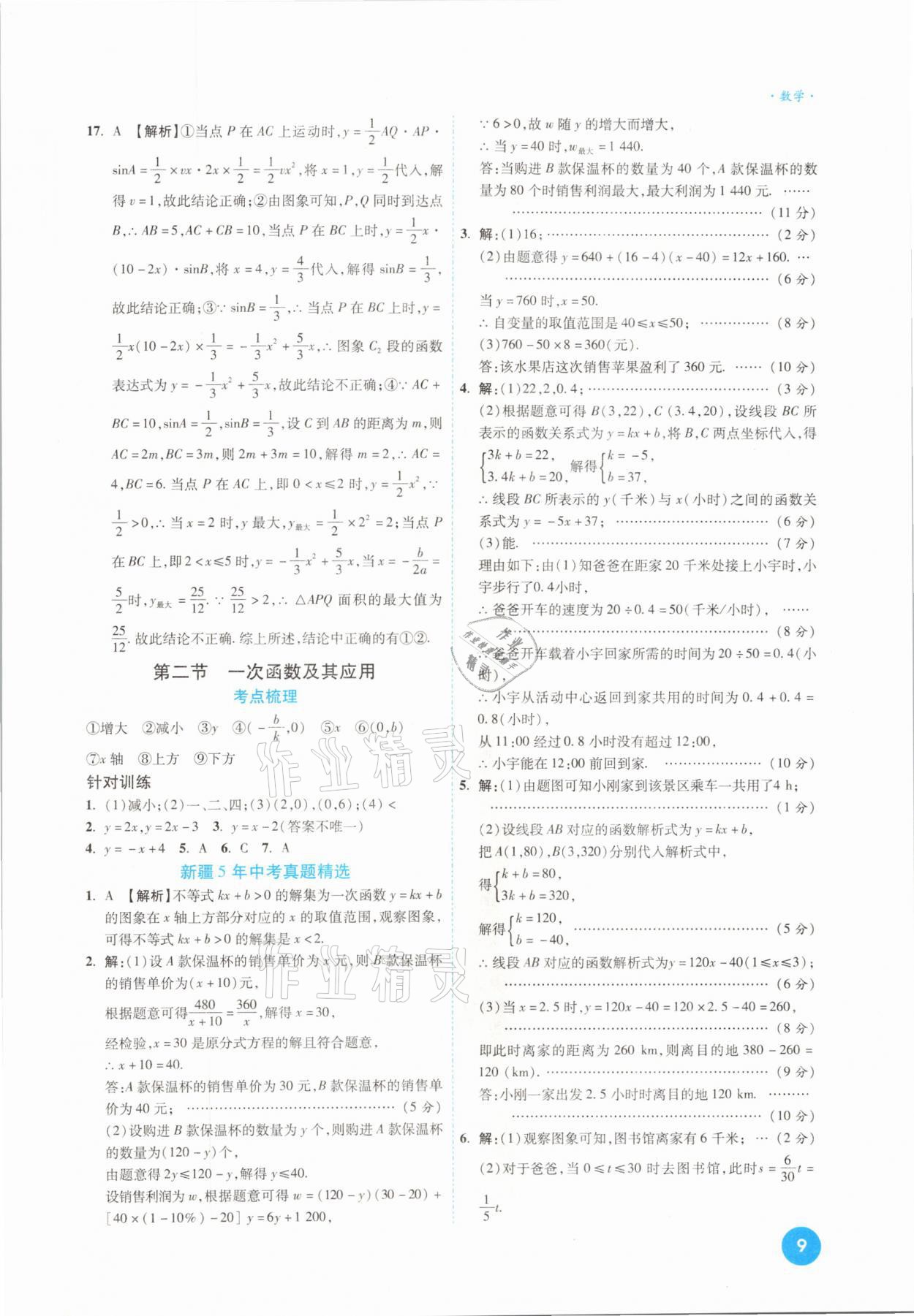 2021年高效復習新疆中考一本全數學 參考答案第9頁