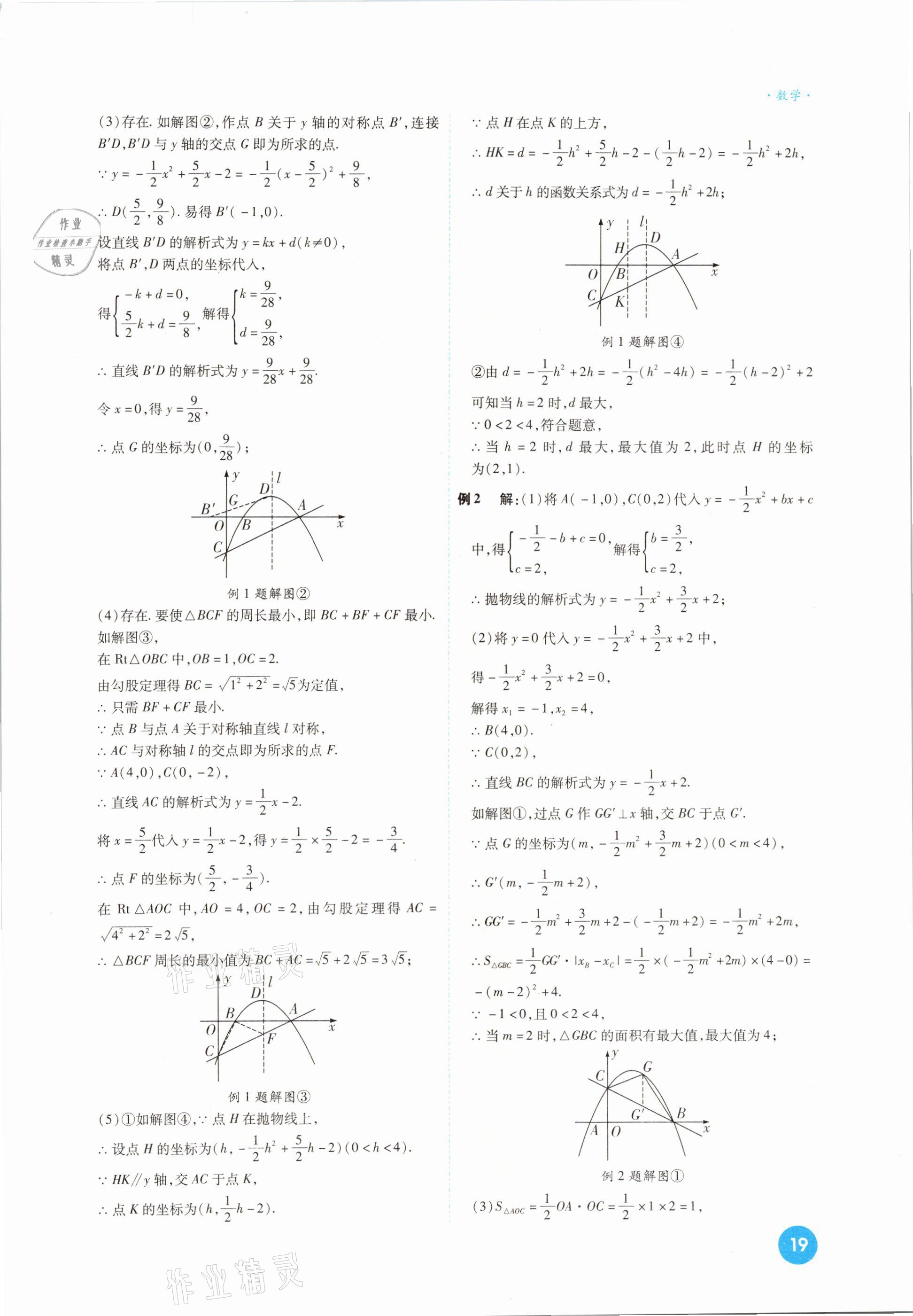 2021年高效復(fù)習(xí)新疆中考一本全數(shù)學(xué) 參考答案第19頁