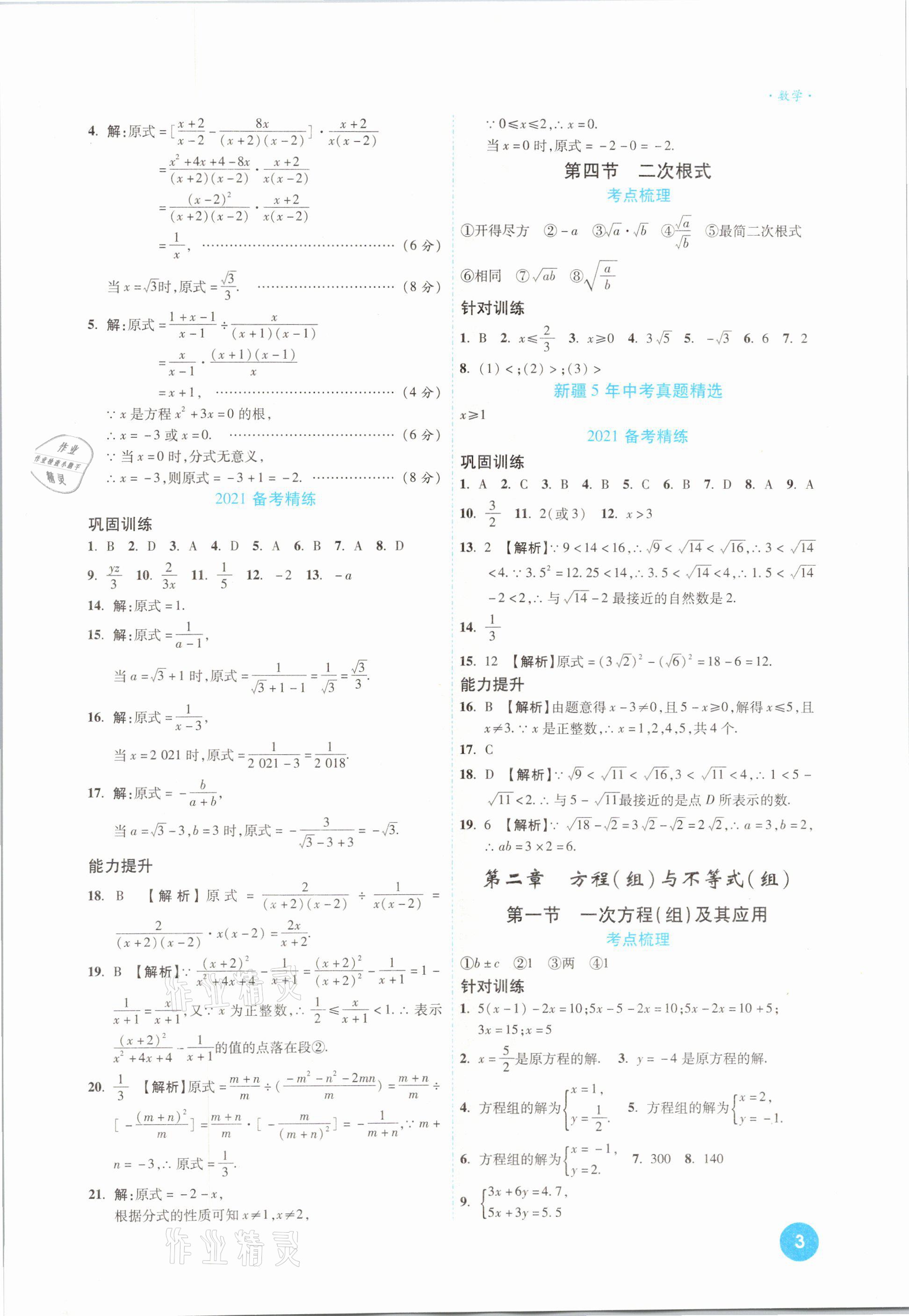 2021年高效復(fù)習(xí)新疆中考一本全數(shù)學(xué) 參考答案第3頁