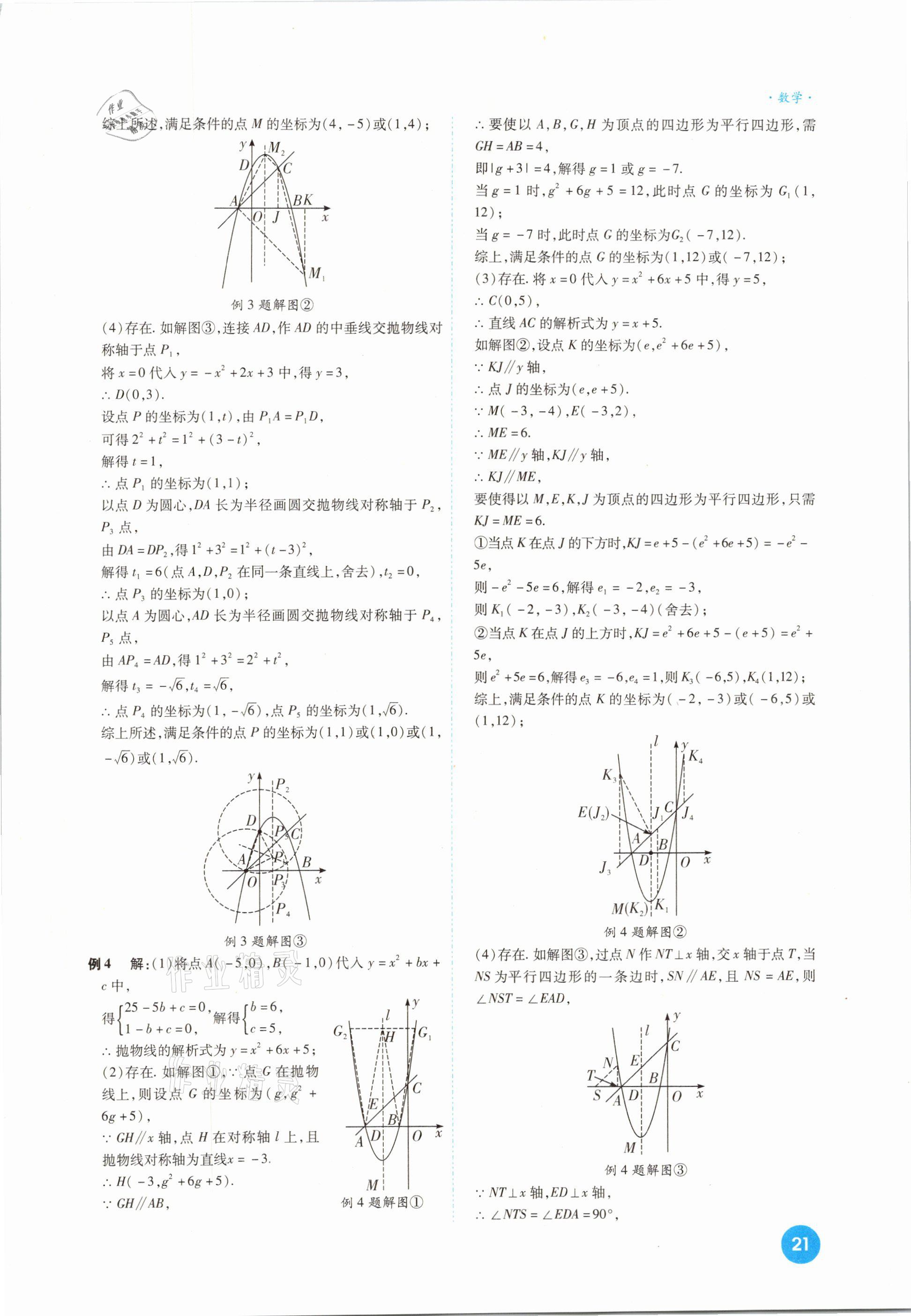 2021年高效復(fù)習(xí)新疆中考一本全數(shù)學(xué) 參考答案第21頁