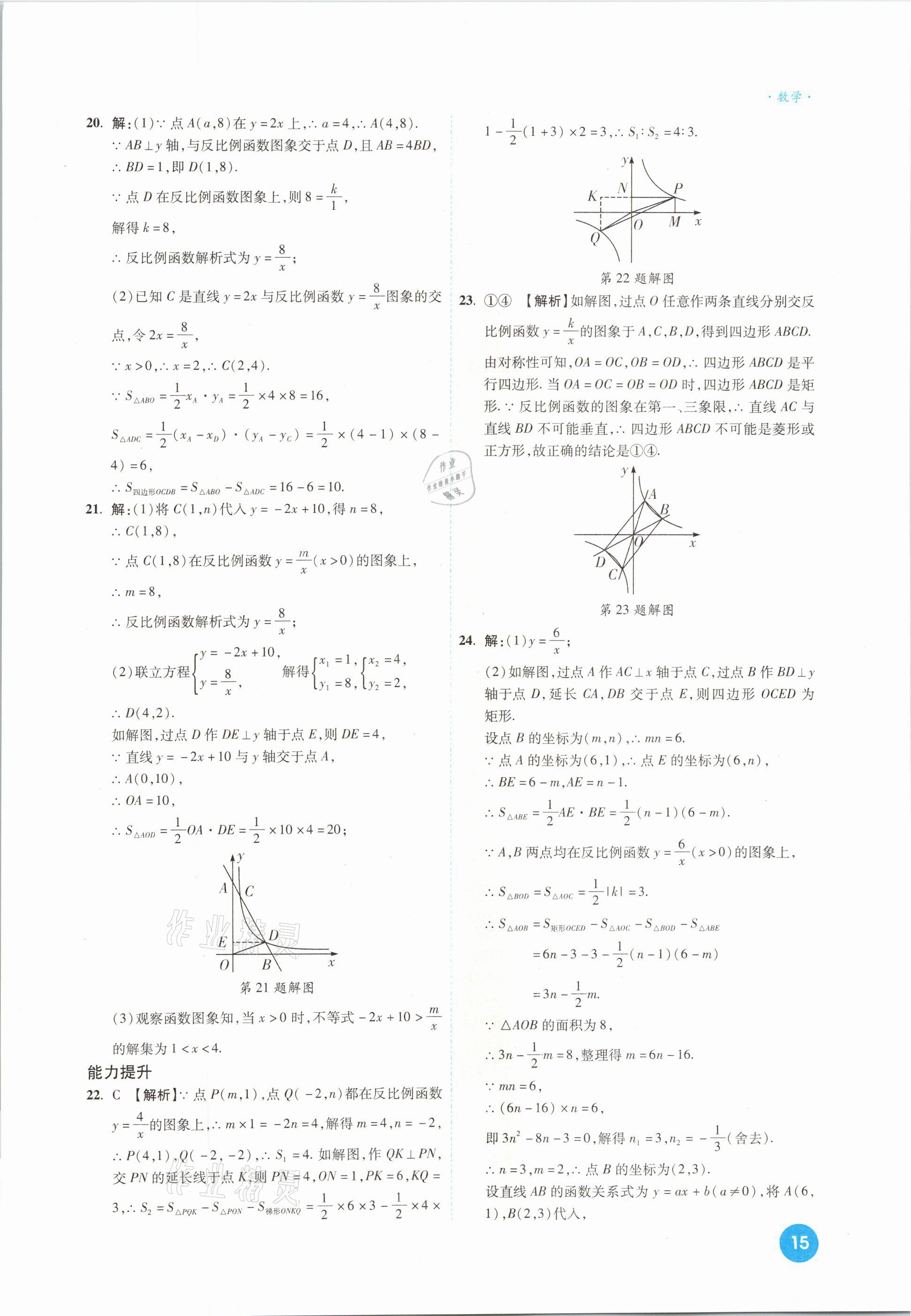 2021年高效復(fù)習(xí)新疆中考一本全數(shù)學(xué) 參考答案第15頁