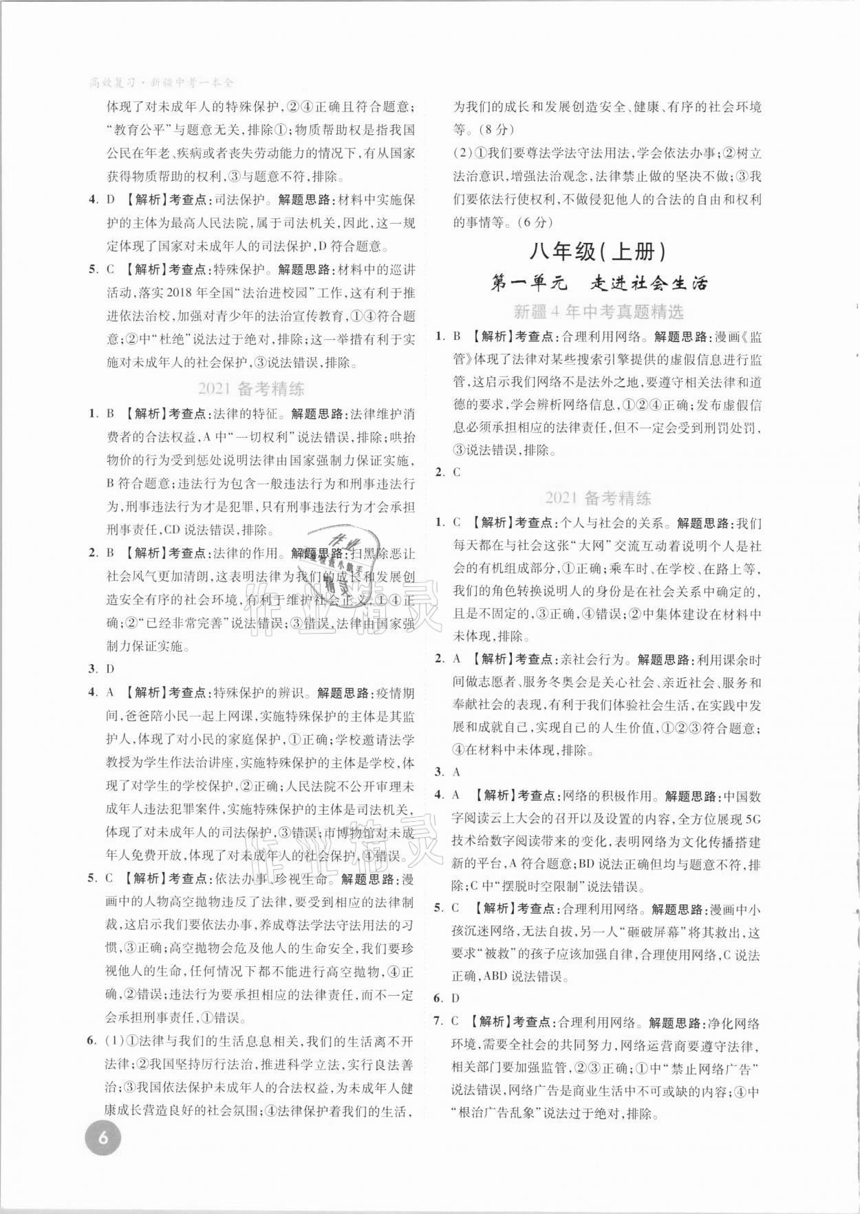 2021年高效復(fù)習(xí)新疆中考一本全道德與法治 參考答案第6頁(yè)