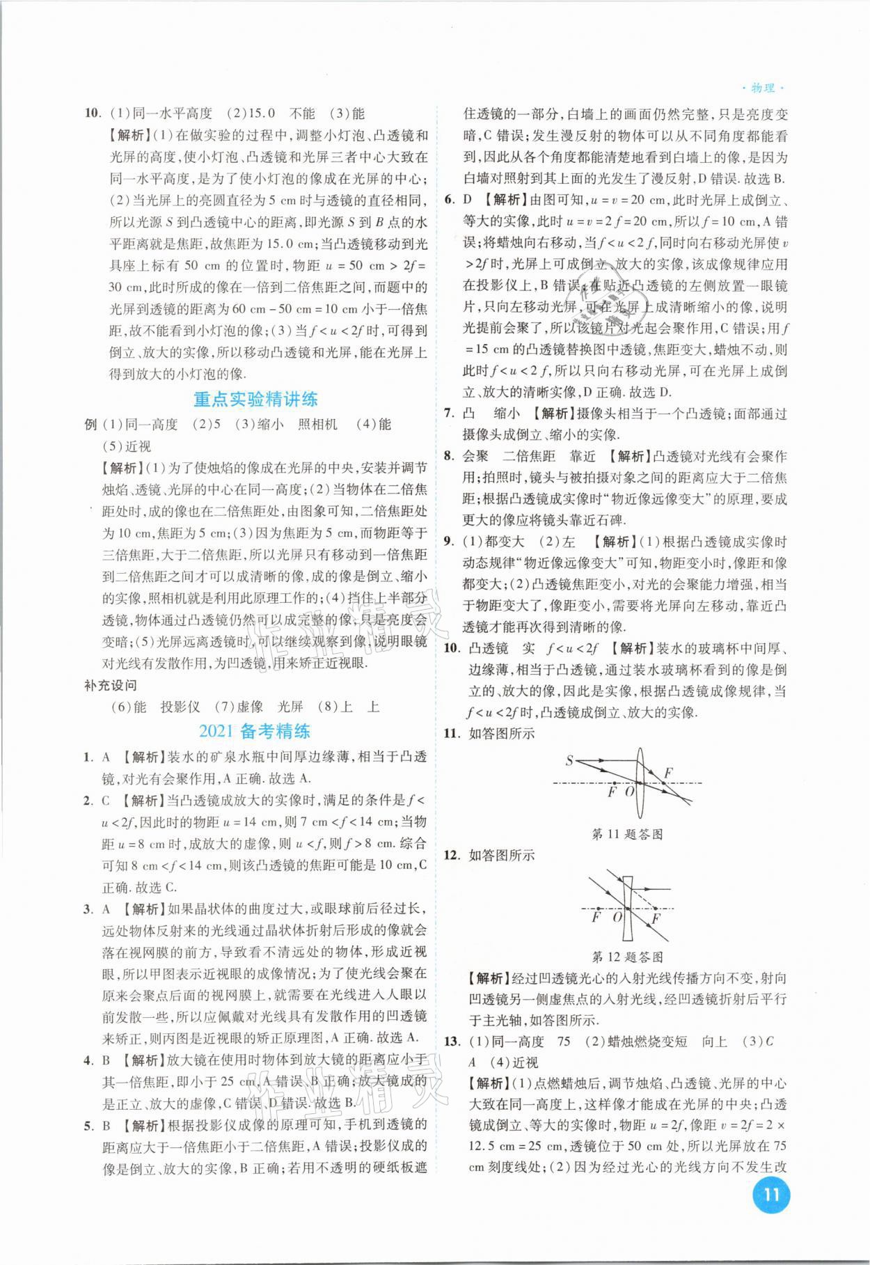 2021年高效复习新疆中考一本全物理 参考答案第11页