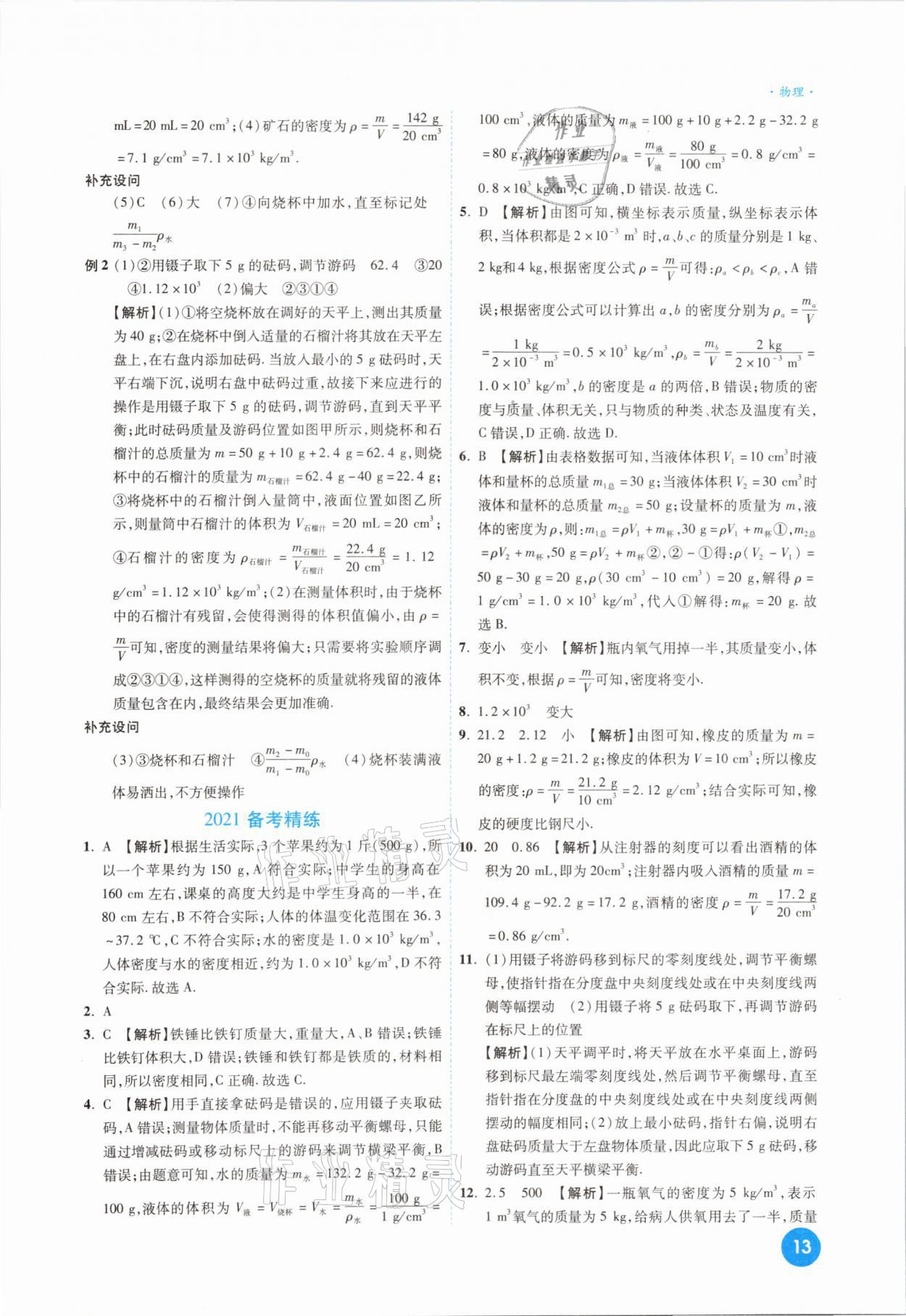 2021年高效复习新疆中考一本全物理 参考答案第13页