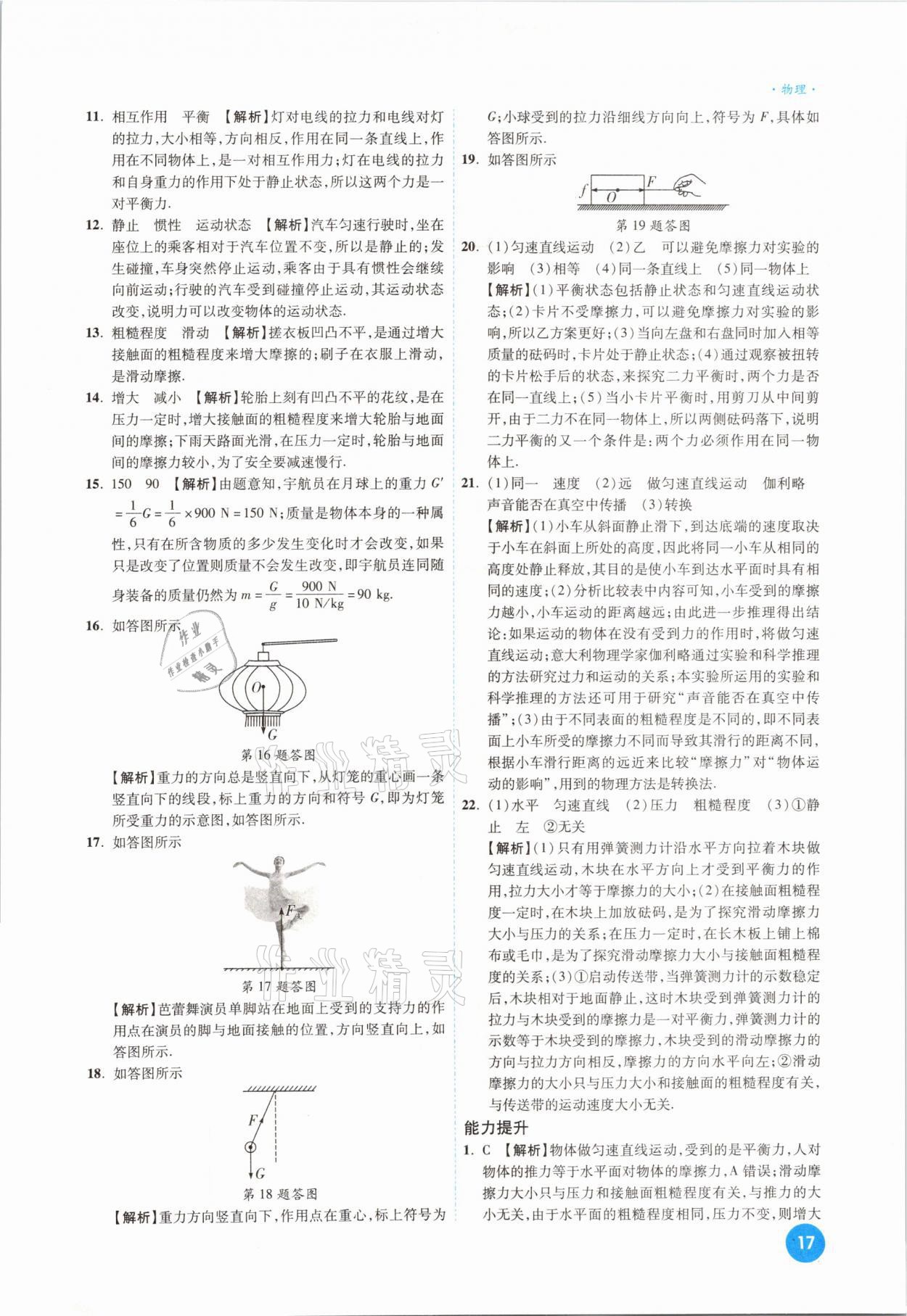 2021年高效复习新疆中考一本全物理 参考答案第17页