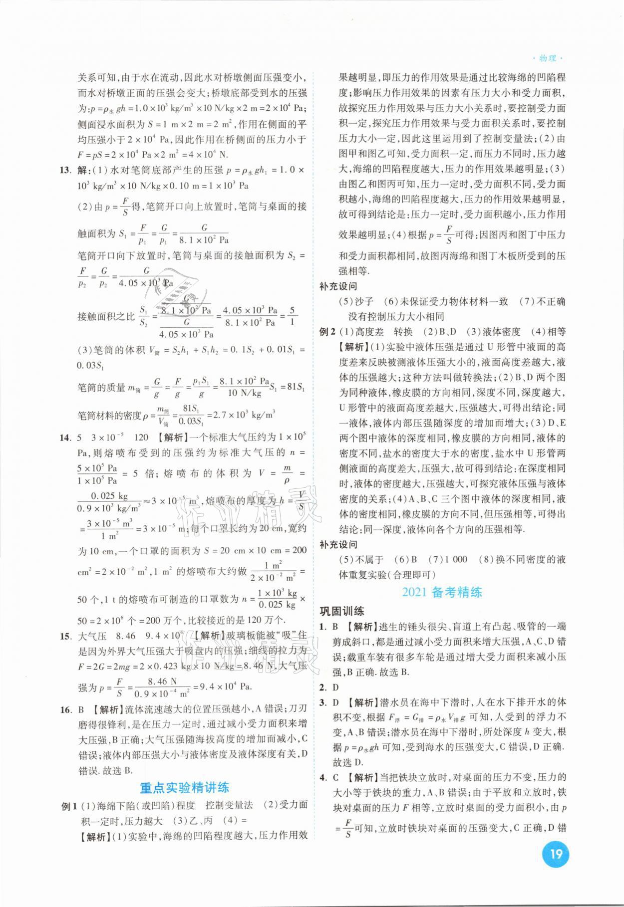 2021年高效复习新疆中考一本全物理 参考答案第19页